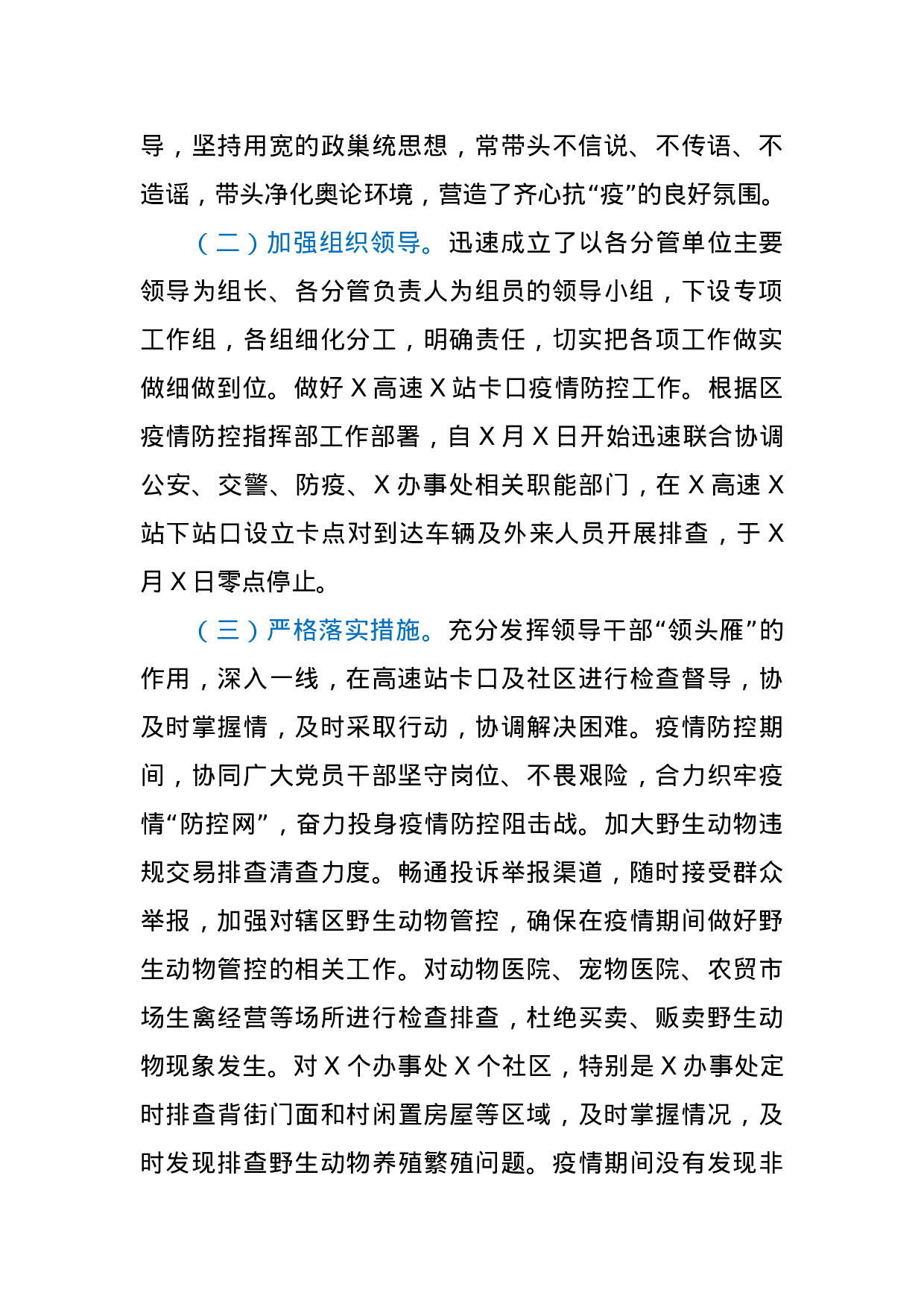 2020年度领导干部个人述职述廉述学报告.docx 第2页
