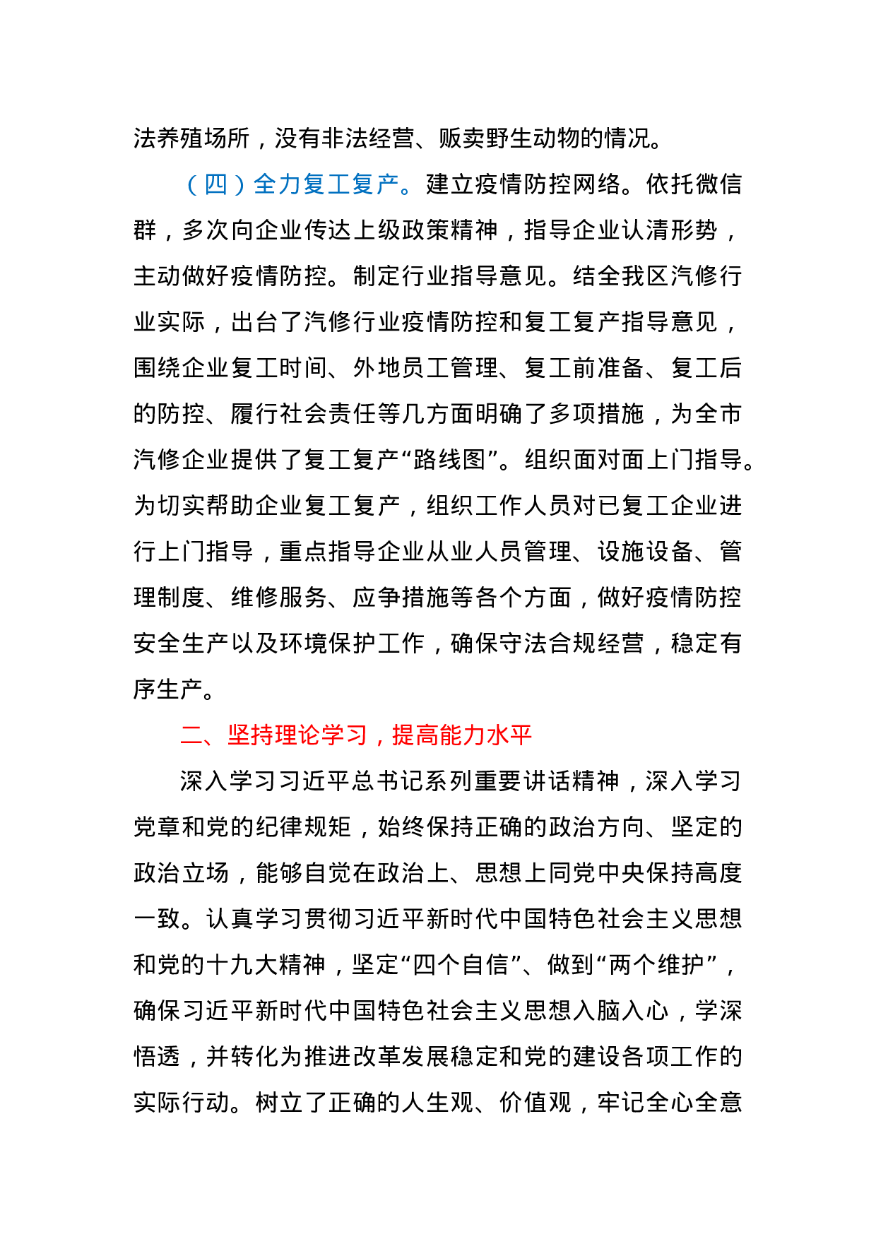 2020年度领导干部个人述职述廉述学报告.docx 第3页
