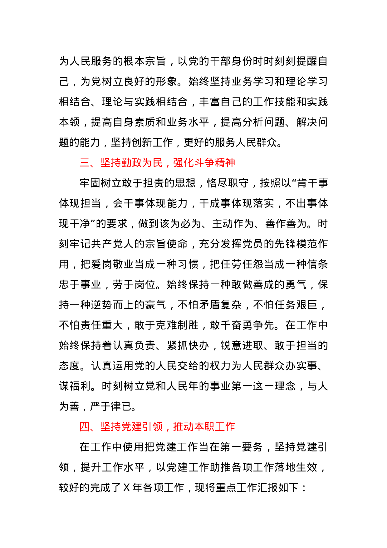 2020年度领导干部个人述职述廉述学报告.docx 第4页
