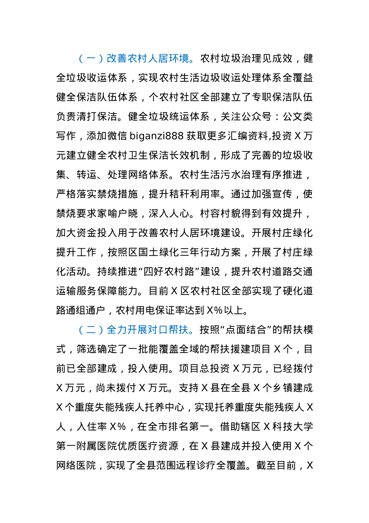 2020年度领导干部个人述职述廉述学报告.docx 第5页