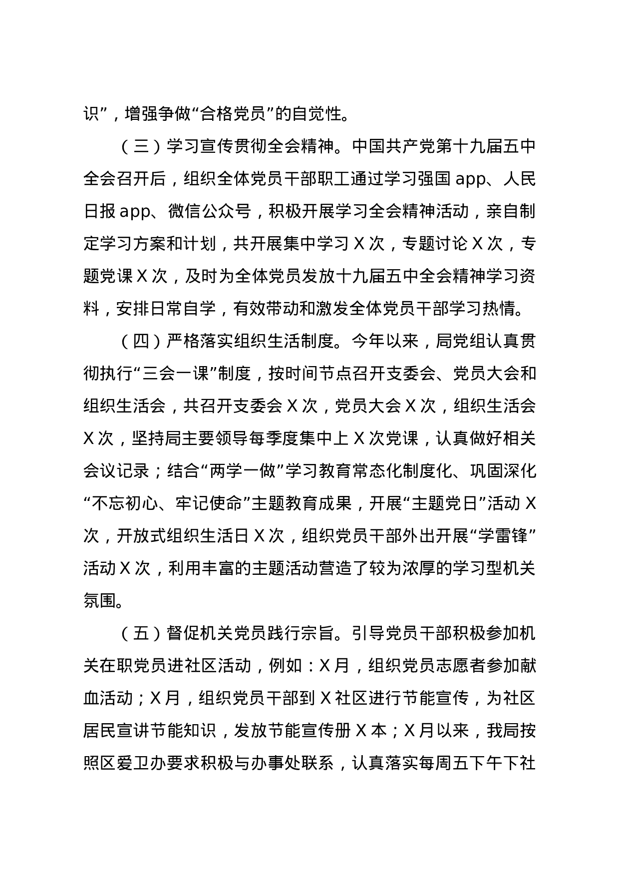 2020年抓基层党建述职述廉材料.docx 第3页