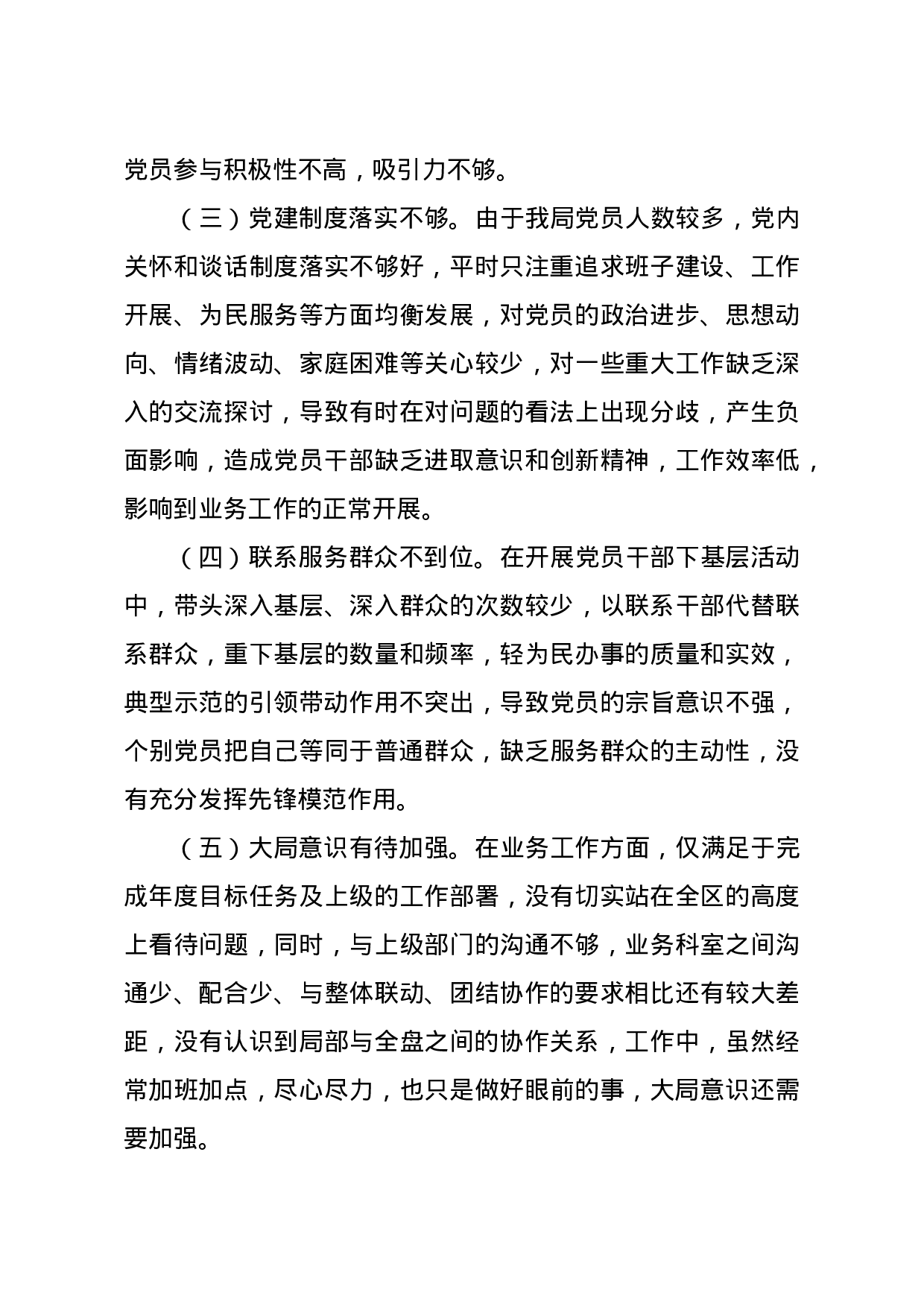 2020年抓基层党建述职述廉材料.docx 第5页