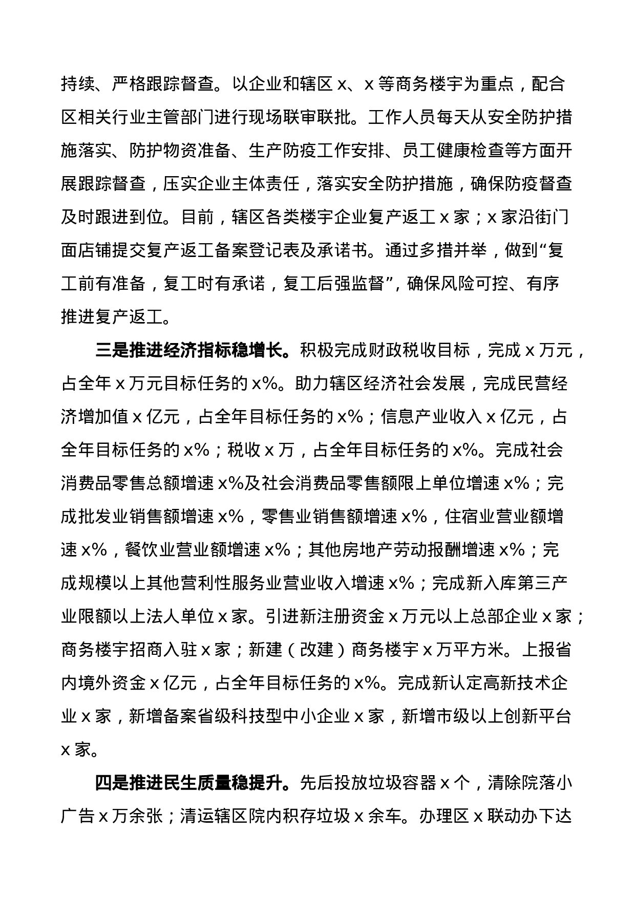 2020年街道领导干部述职述责述廉报告范文工作总结.doc 第2页