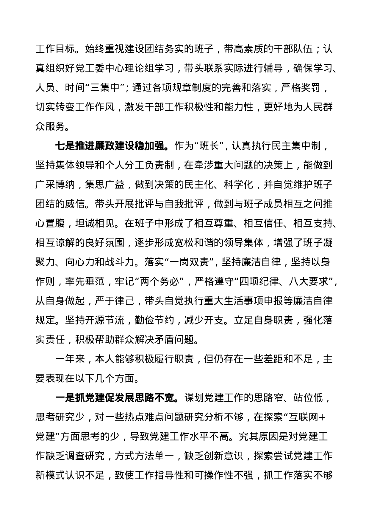 2020年街道领导干部述职述责述廉报告范文工作总结.doc 第4页