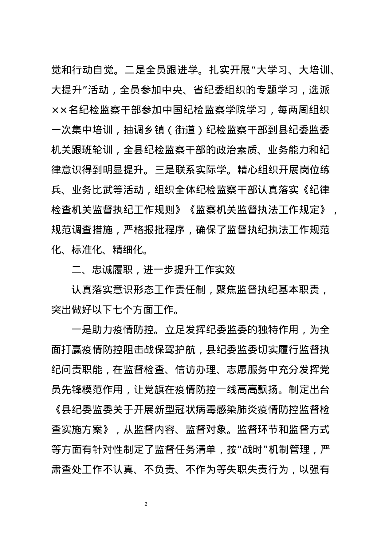 2020年述学述职述责述廉述法报告.docx 第2页