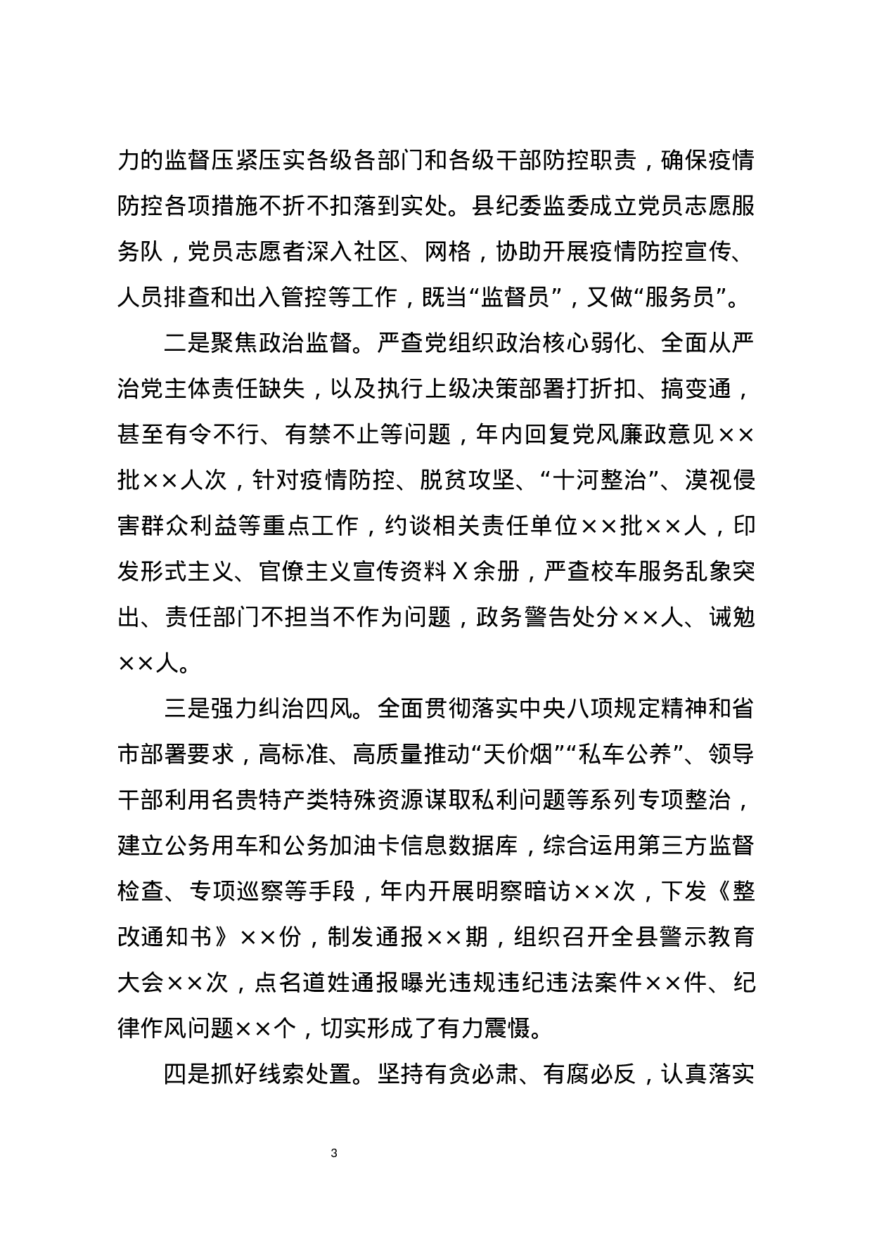 2020年述学述职述责述廉述法报告.docx 第3页