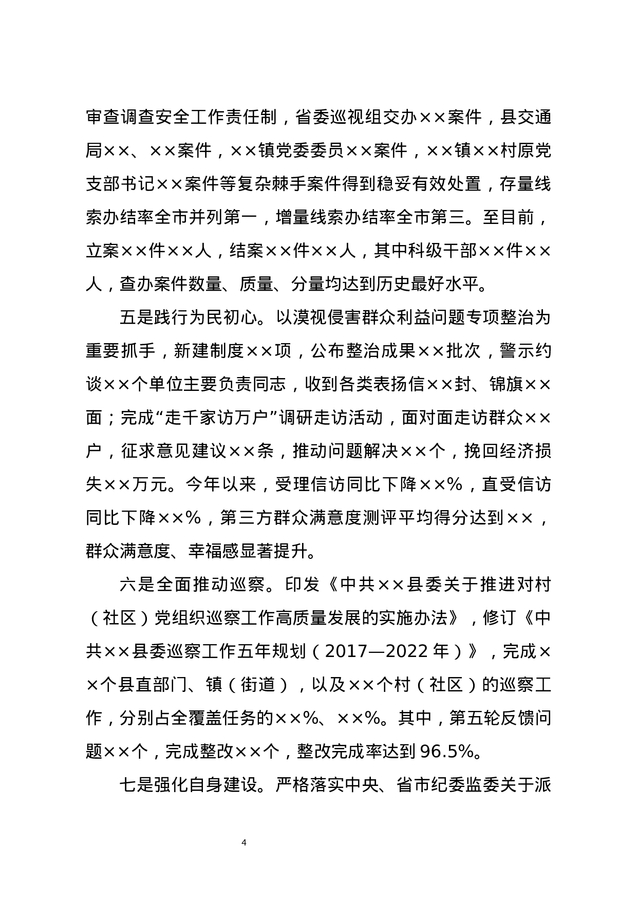 2020年述学述职述责述廉述法报告.docx 第4页