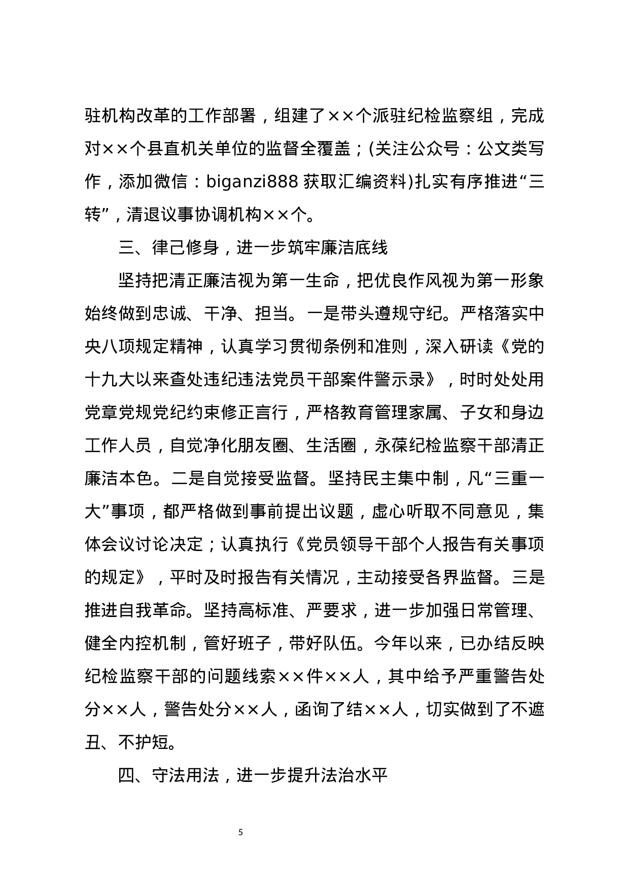 2020年述学述职述责述廉述法报告.docx 第5页