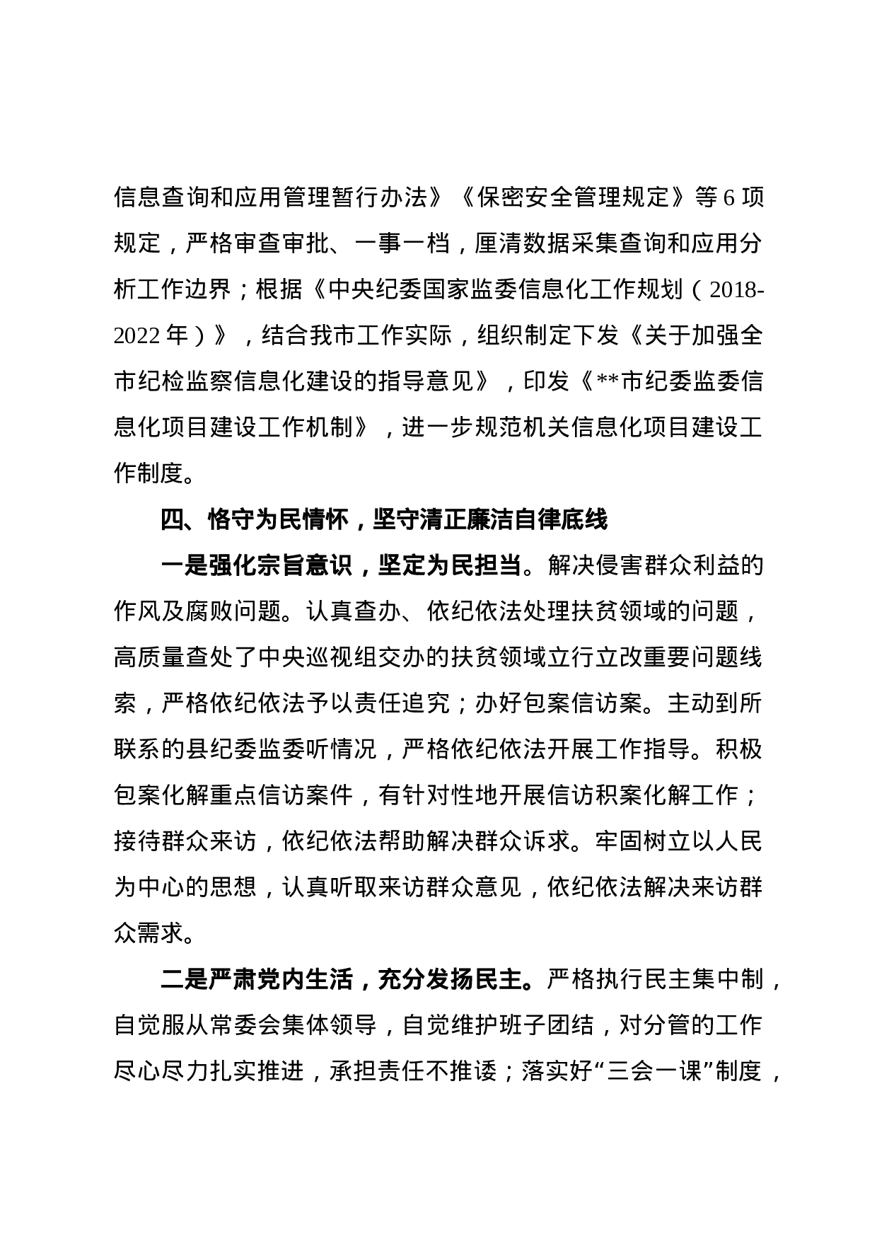 2020述职述廉报告（班子成员）.doc 第5页