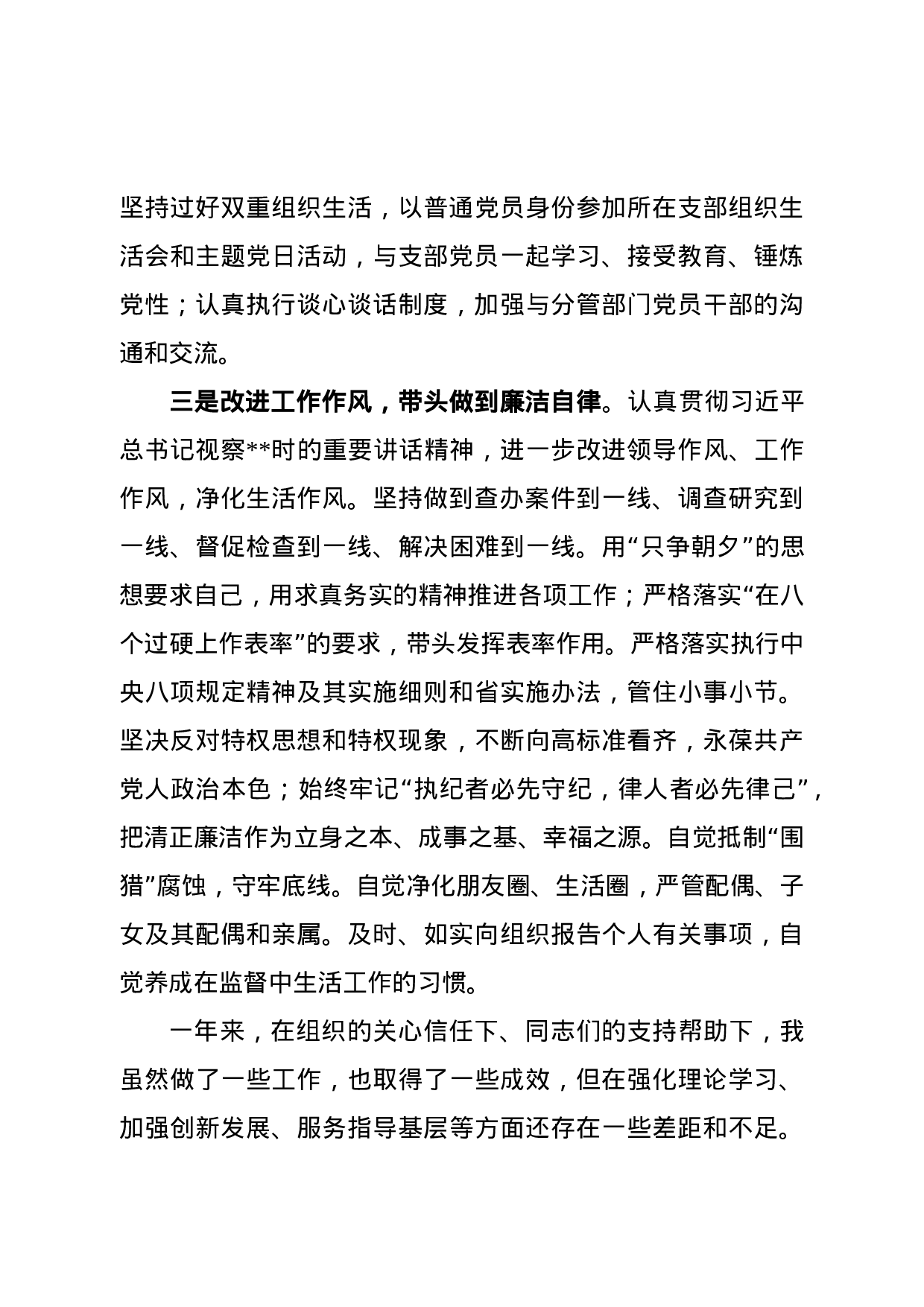 2020述职述廉报告（班子成员）.doc 第6页