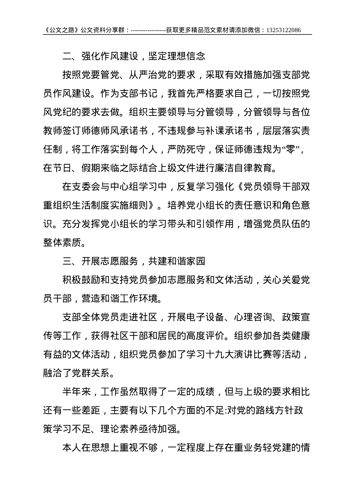 2021 年学校党支部书记个人工作总结--3167.doc 第2页