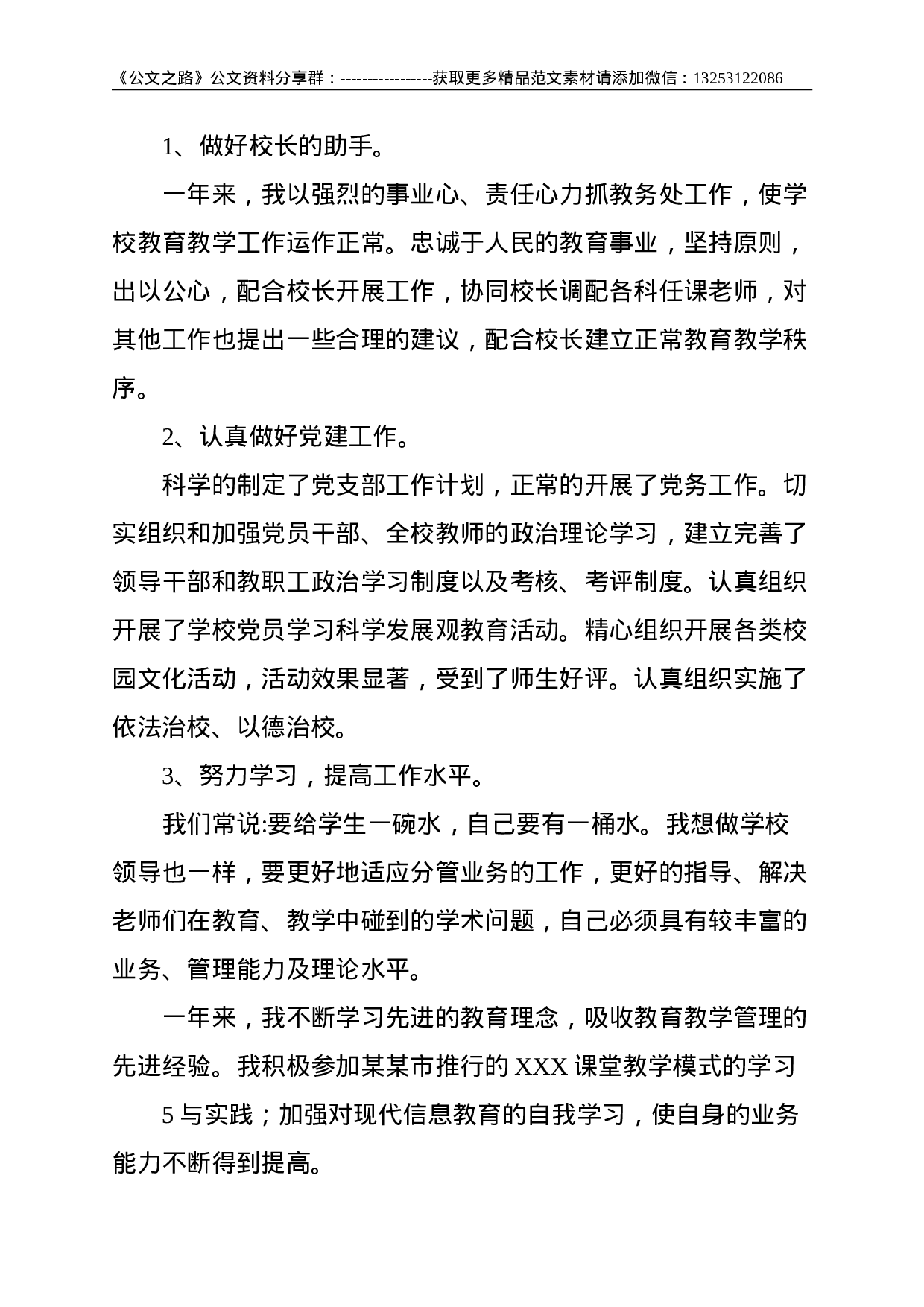 2021 年学校党支部书记个人工作总结--3167.doc 第4页