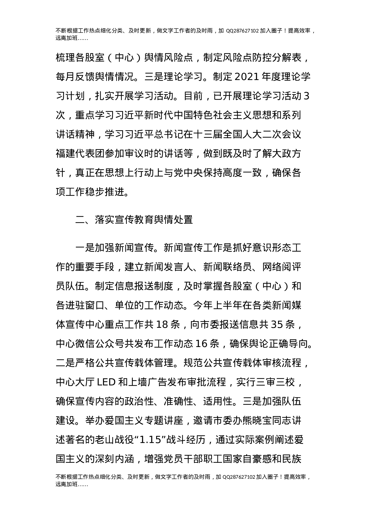 2021上半年意识形态工作总结6篇-unprotected.doc 第5页