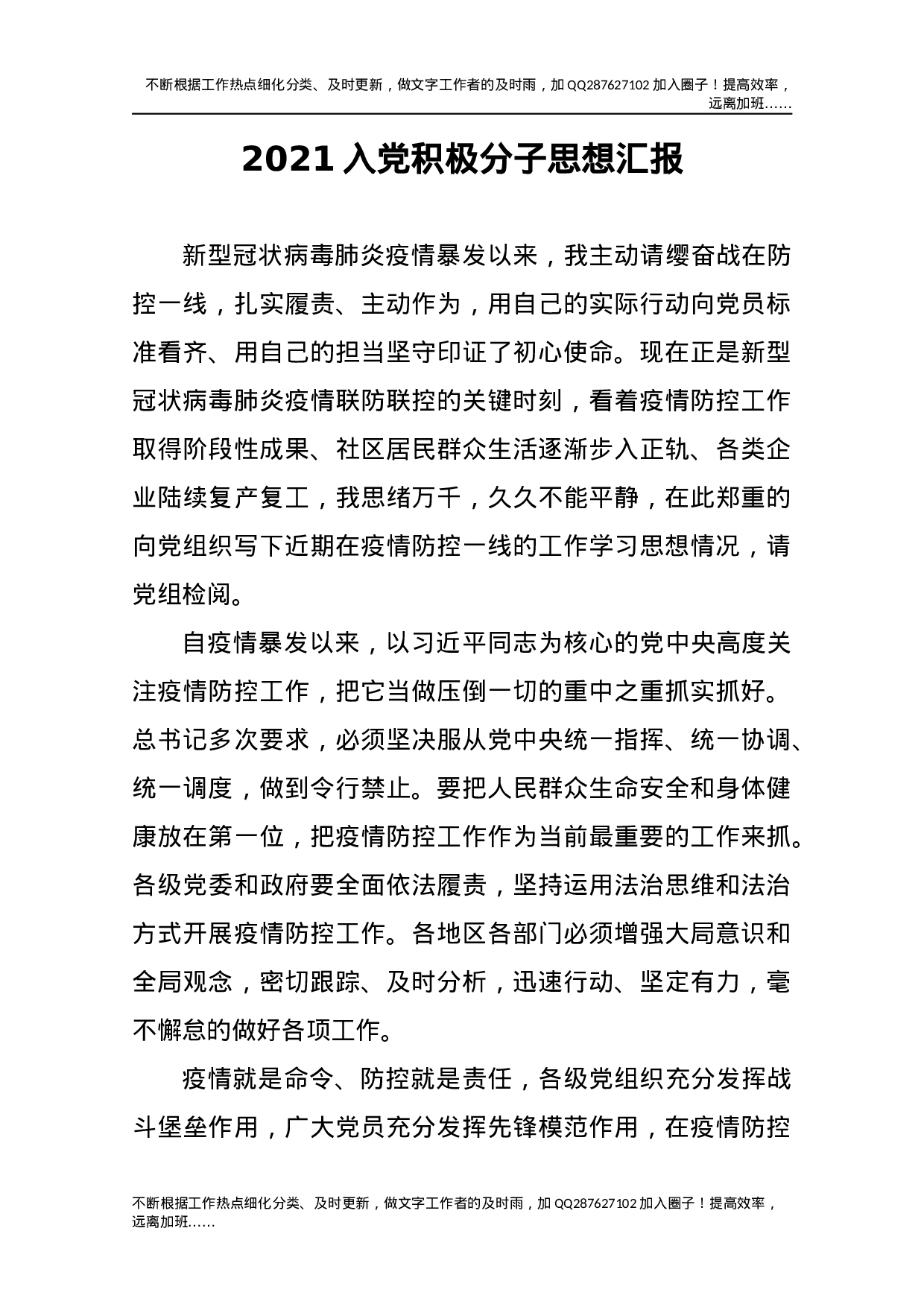 2021入党积极分子思想汇报.docx 第1页