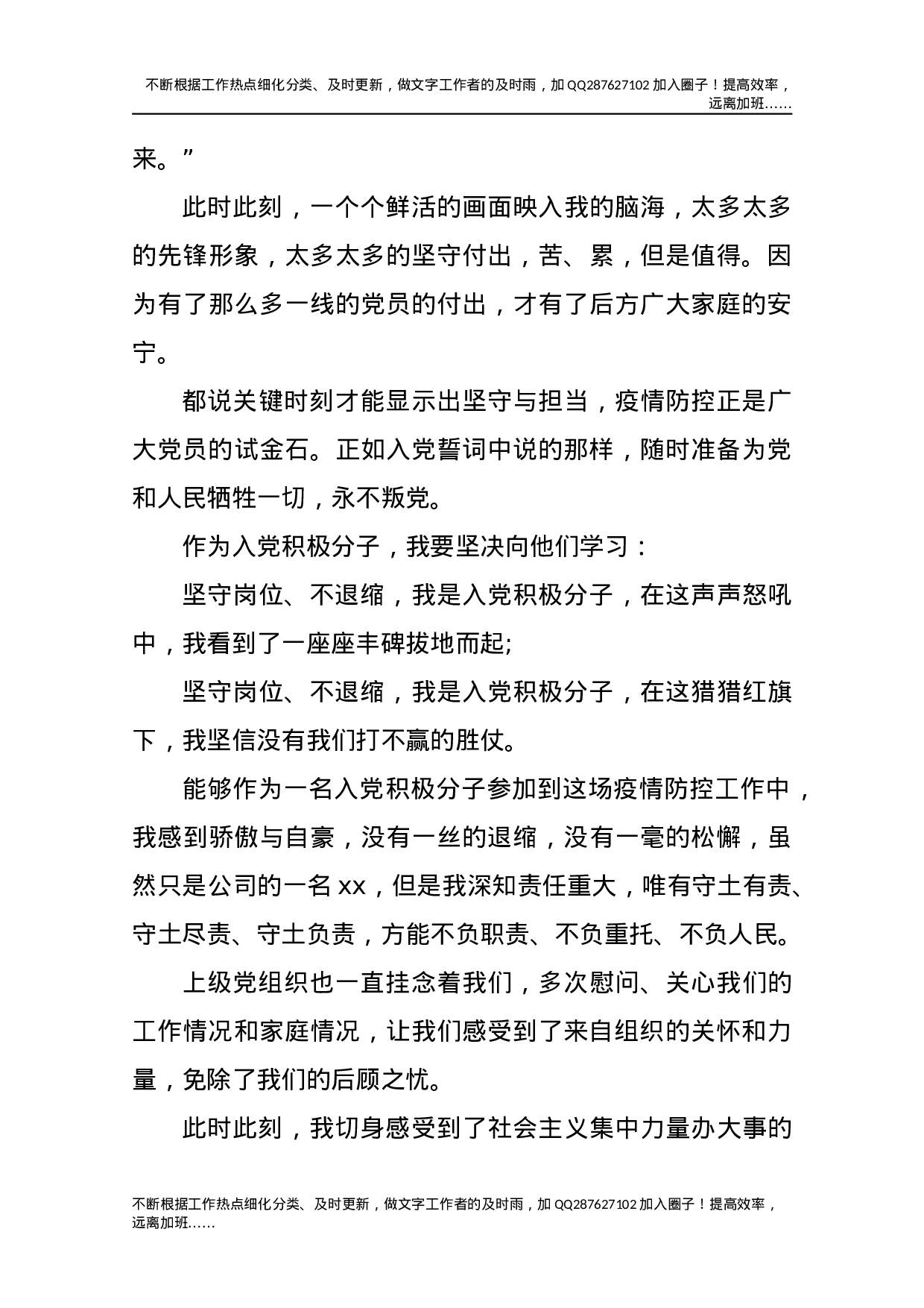 2021入党积极分子思想汇报.docx 第3页