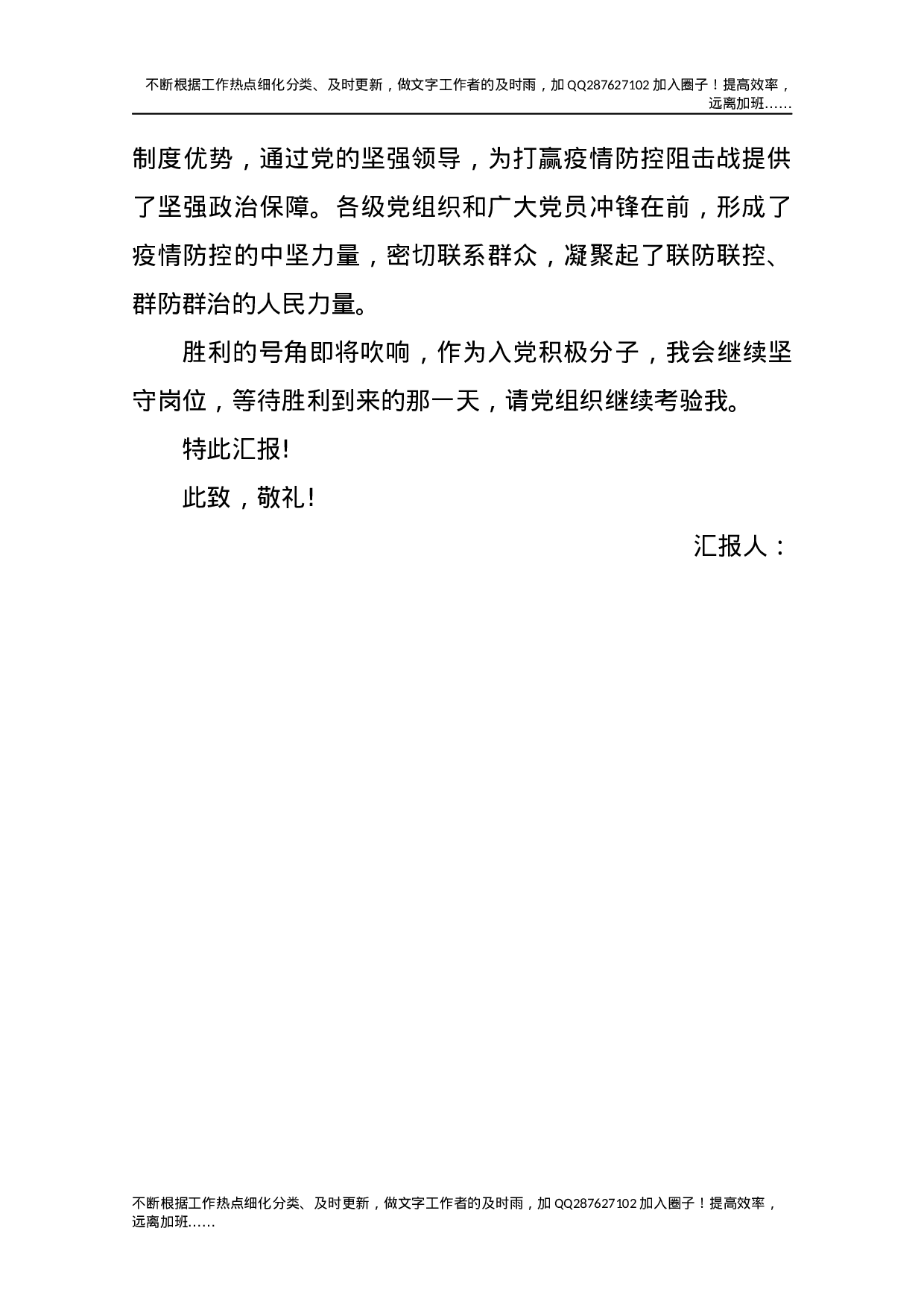 2021入党积极分子思想汇报.docx 第4页