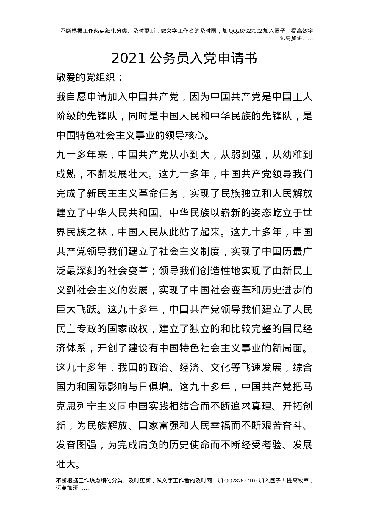 2021公务员入党申请书.doc 第1页