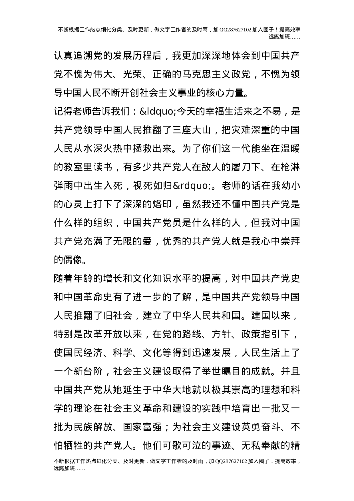 2021公务员入党申请书.doc 第2页