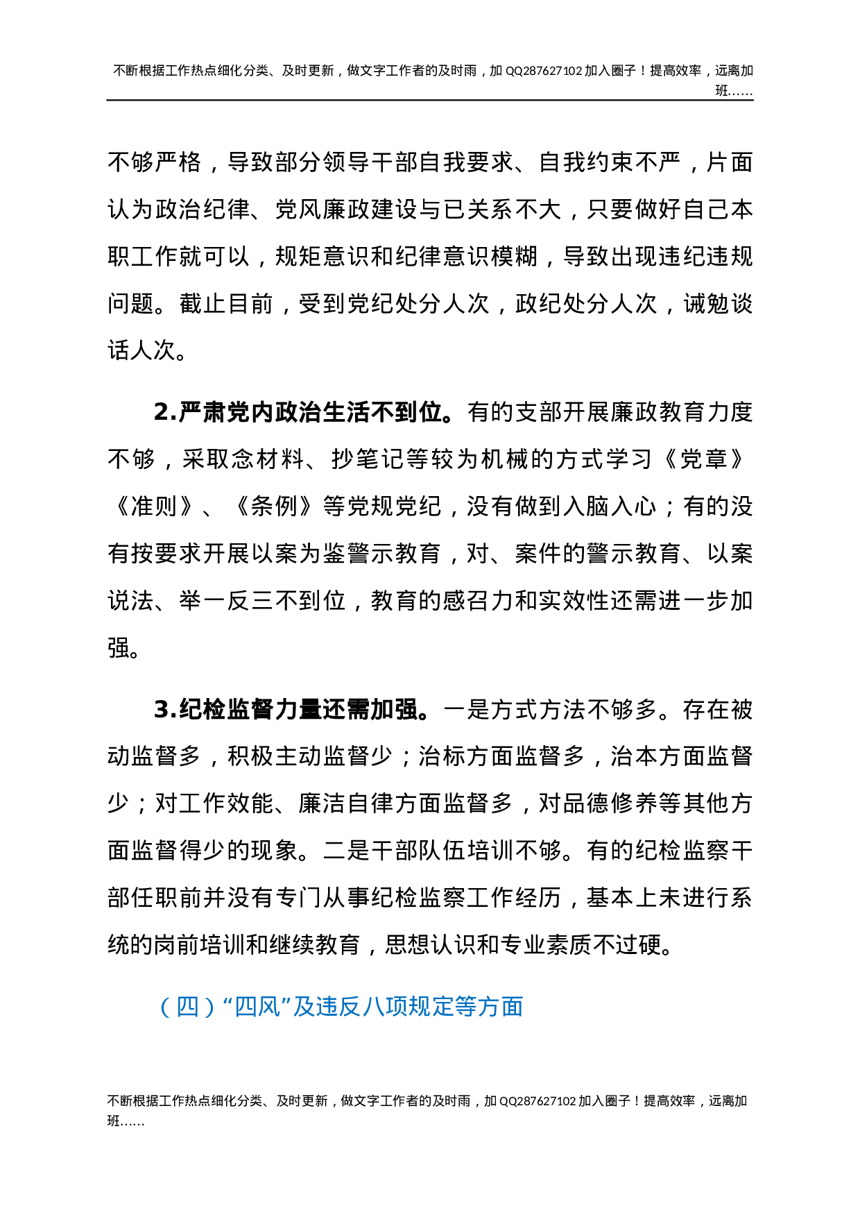 2021关于巡察整改民主生活会个人对照检查汇报材料范文.docx 第5页
