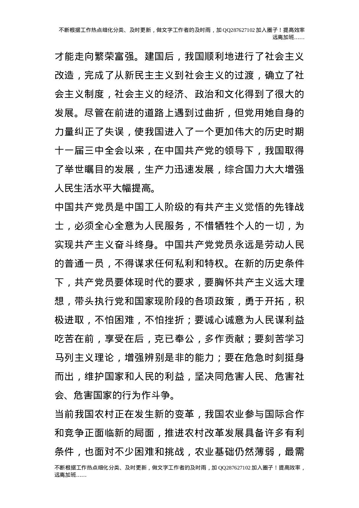 2021农村青年入党申请书.doc 第2页