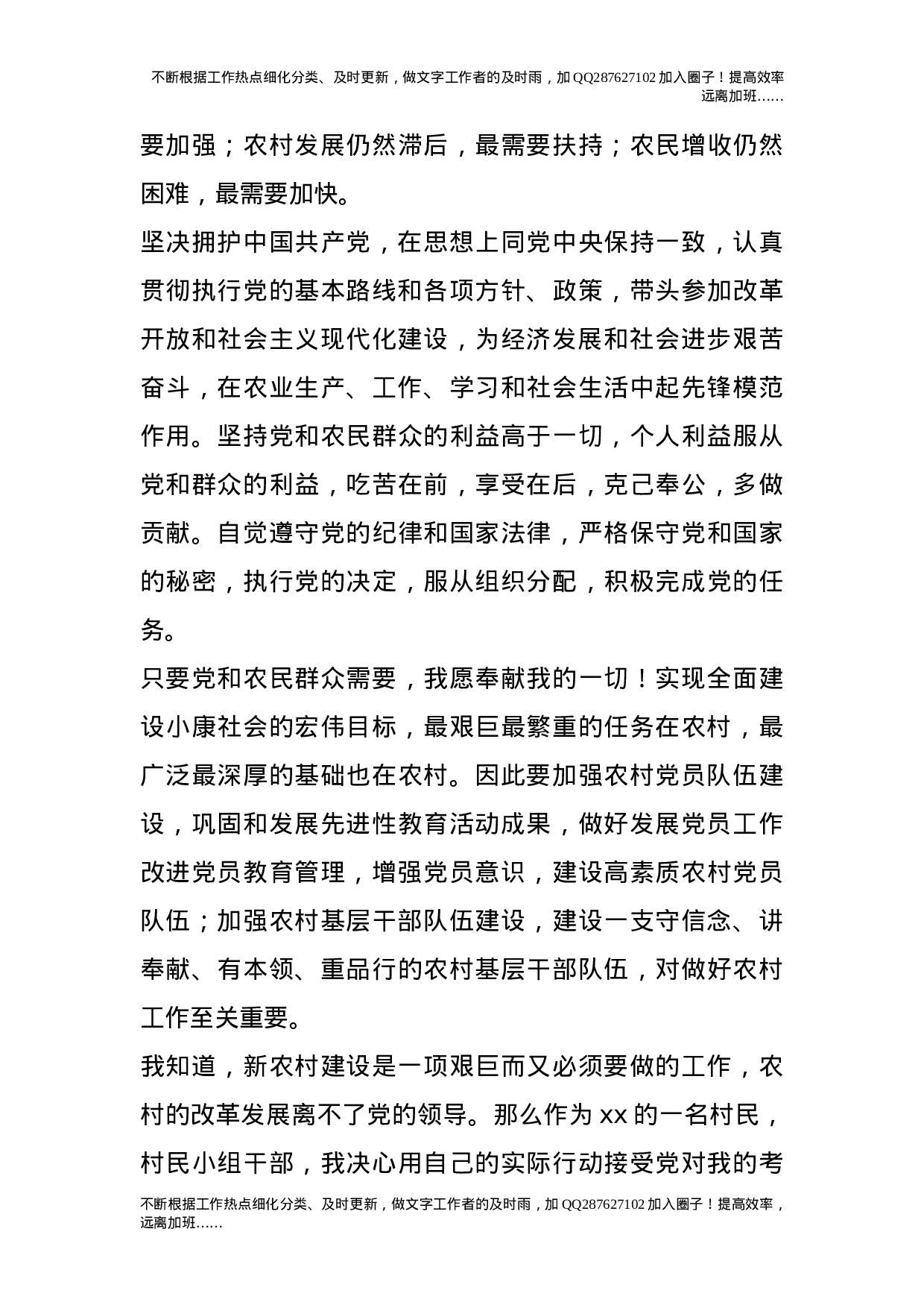 2021农村青年入党申请书.doc 第3页