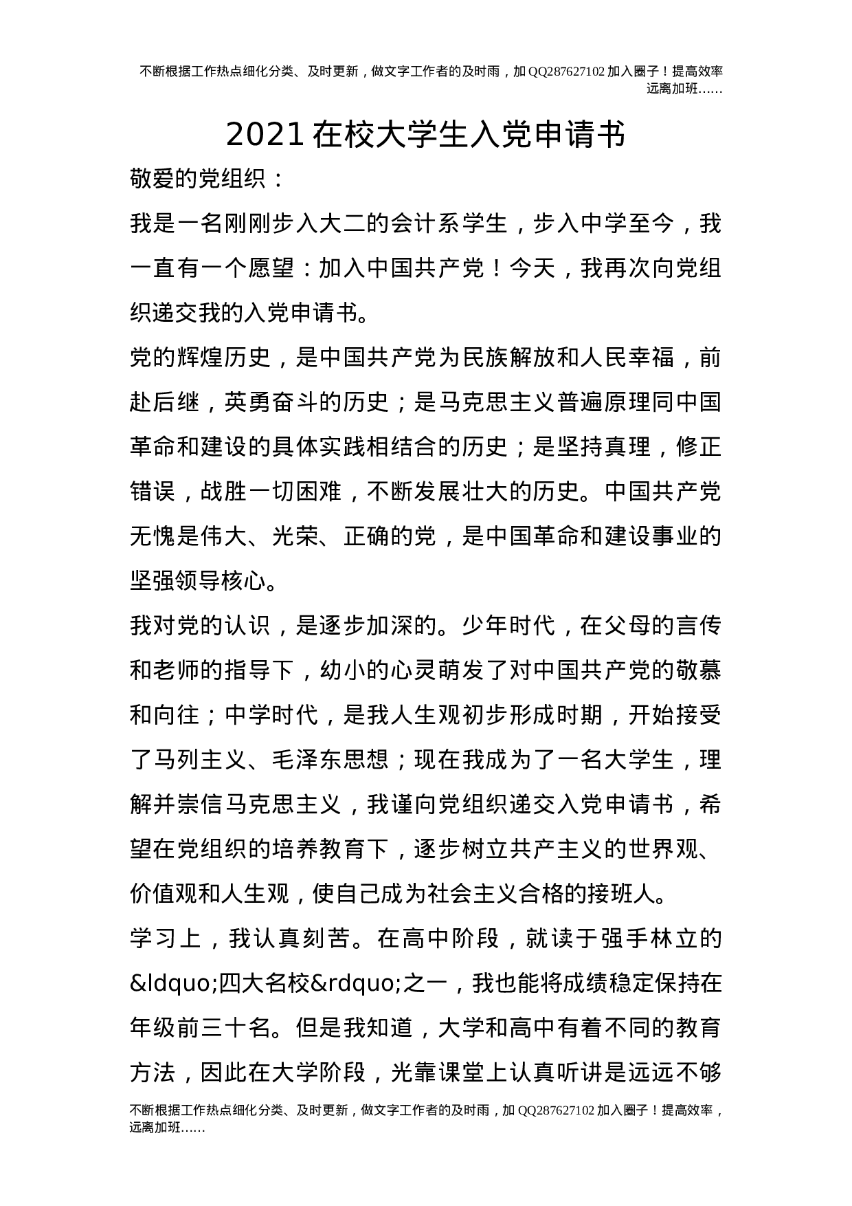 2021在校大学生入党申请书.doc 第1页