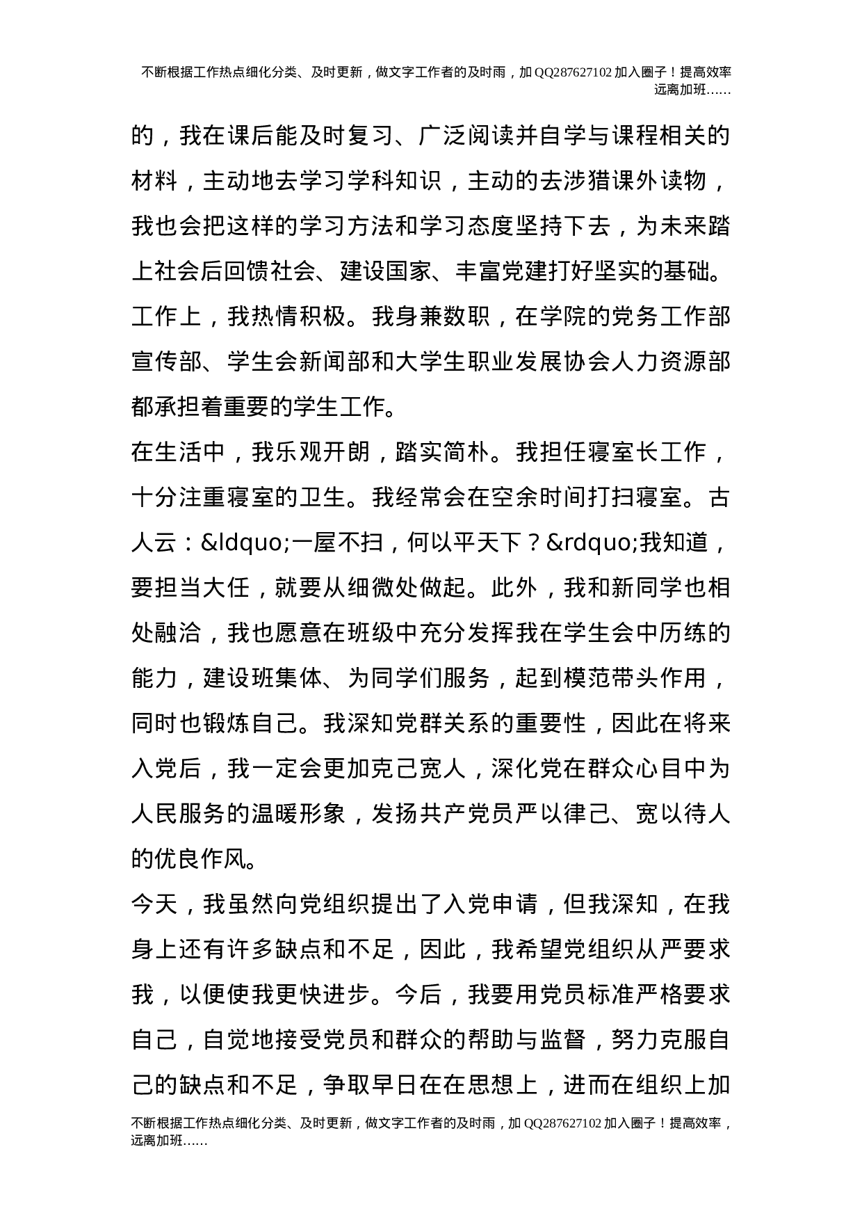 2021在校大学生入党申请书.doc 第2页