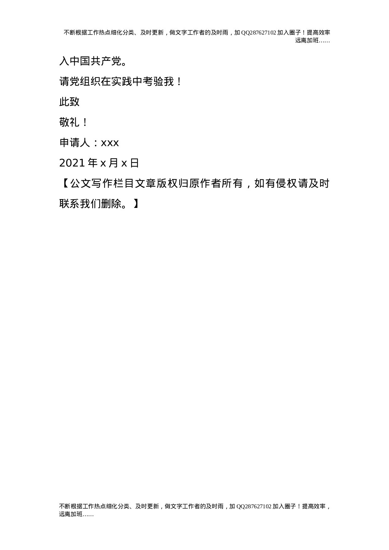 2021在校大学生入党申请书.doc 第3页