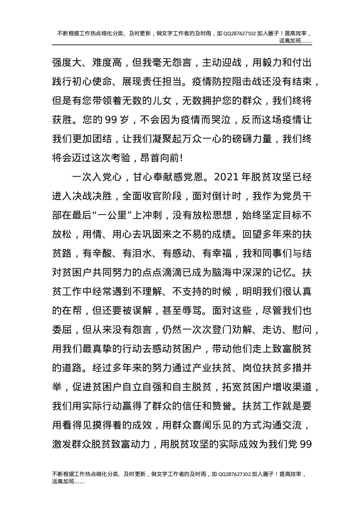 2021基层普通党员干部思想汇报.docx 第2页