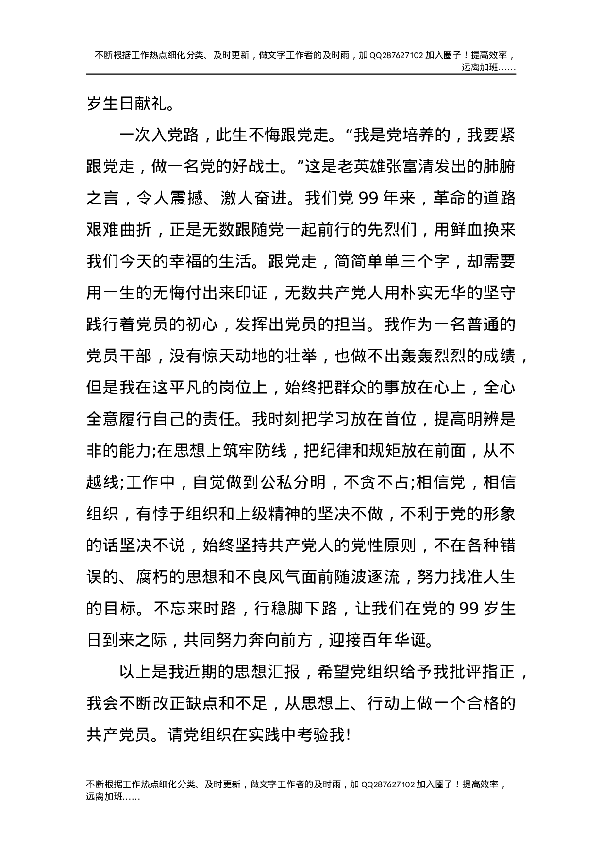 2021基层普通党员干部思想汇报.docx 第3页