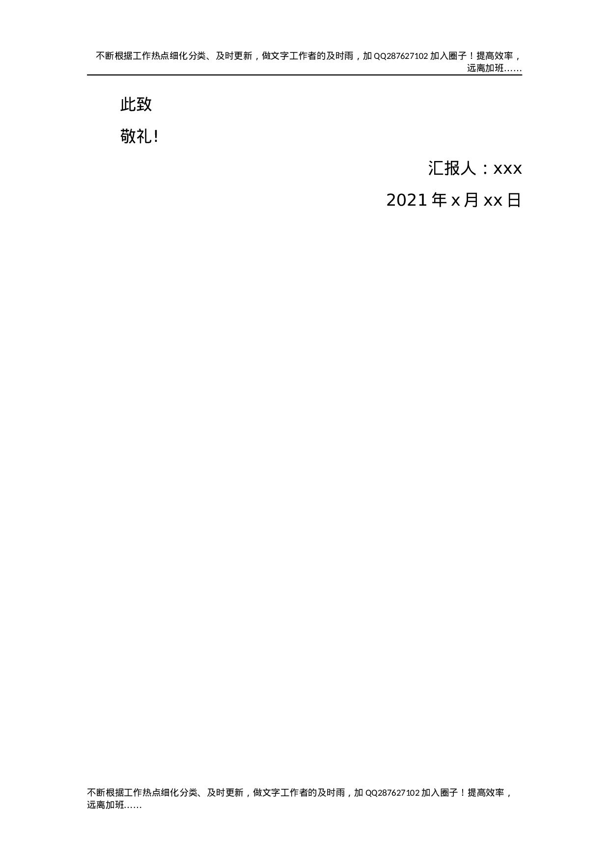 2021基层普通党员干部思想汇报.docx 第4页