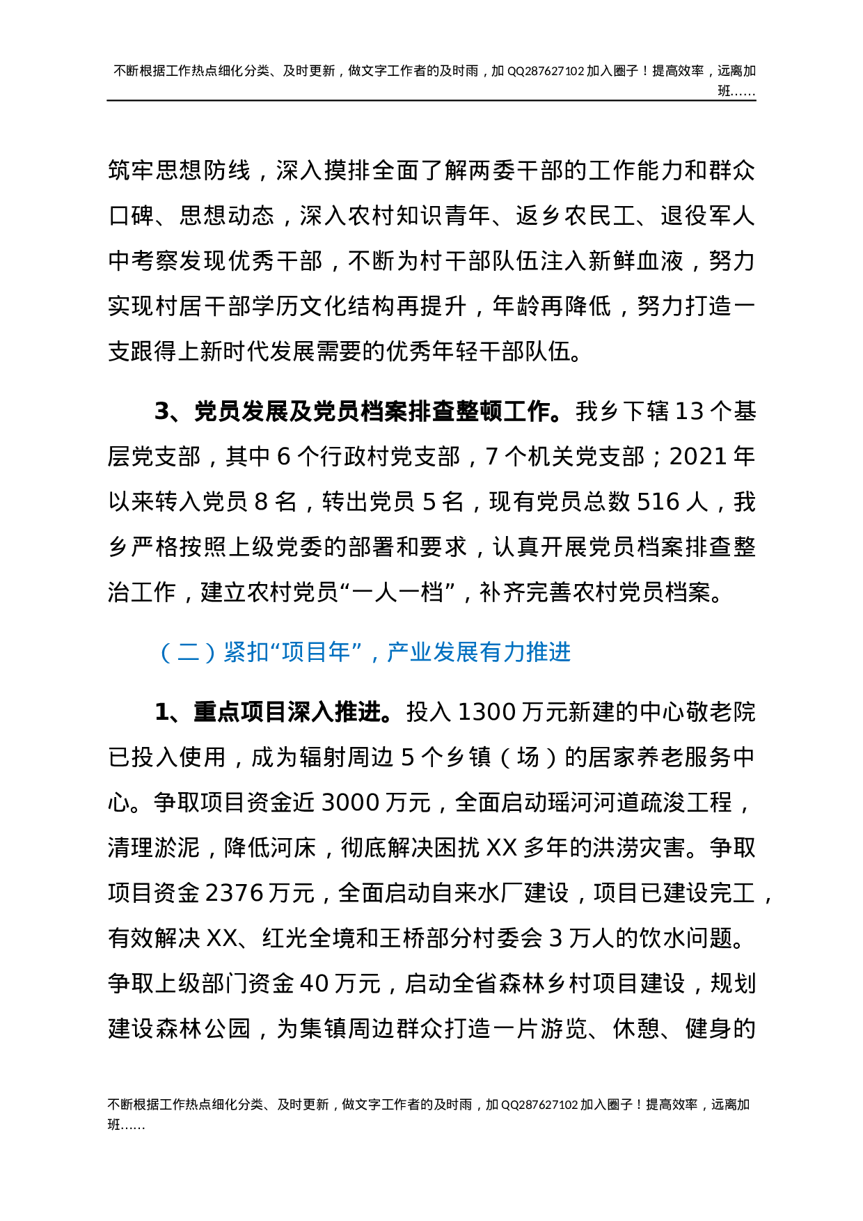 2021年XX乡工作总结及下一步工作计划.docx 第2页