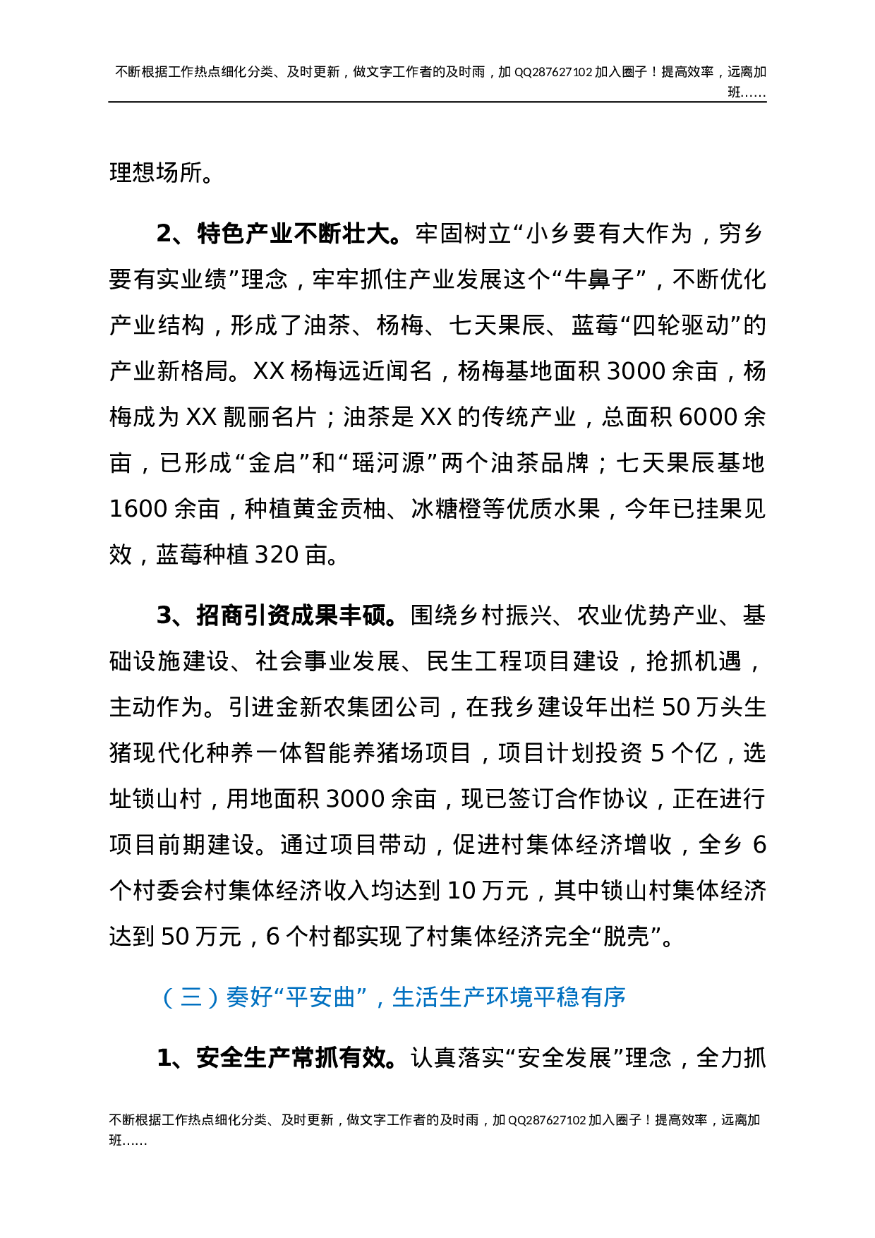 2021年XX乡工作总结及下一步工作计划.docx 第3页