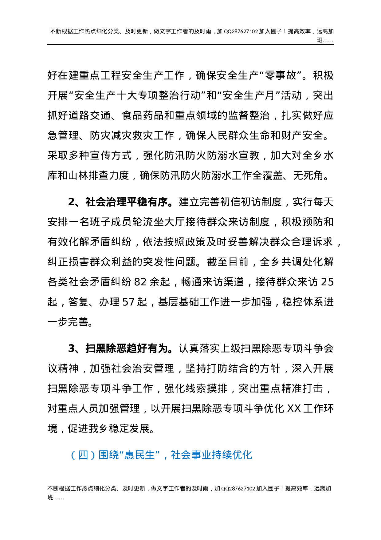 2021年XX乡工作总结及下一步工作计划.docx 第4页