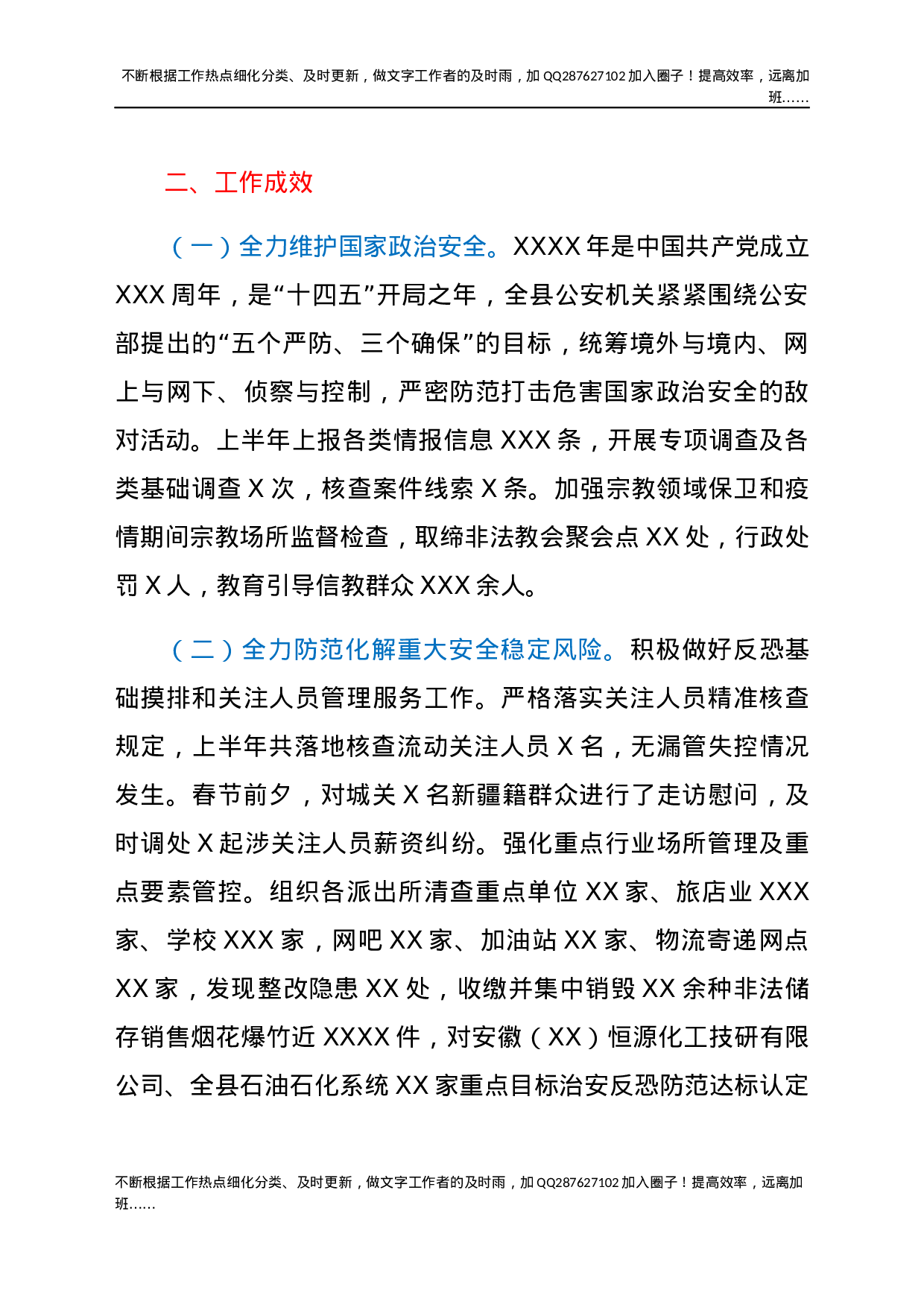 2021年XX县公安工作汇报.docx 第2页