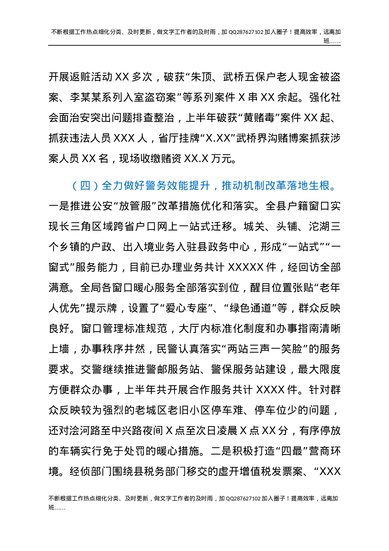 2021年XX县公安工作汇报.docx 第4页