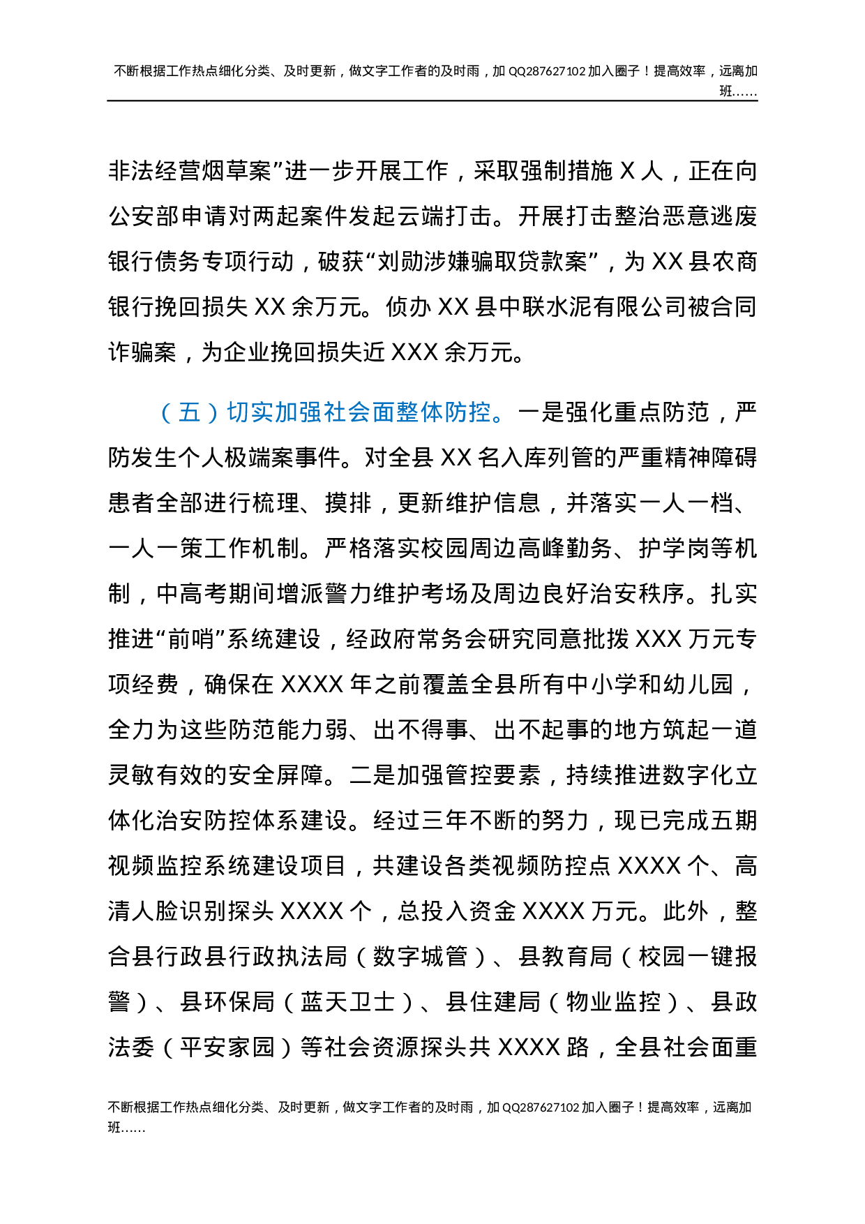 2021年XX县公安工作汇报.docx 第5页