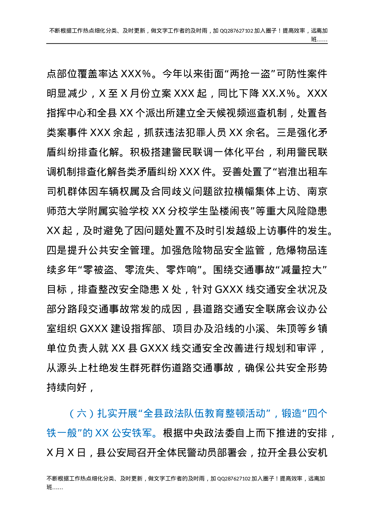 2021年XX县公安工作汇报.docx 第6页