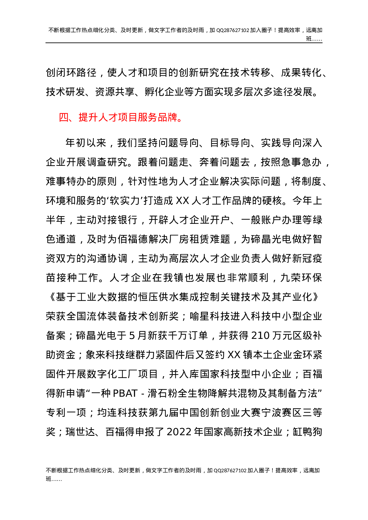 2021年XX镇人才工作总结汇报.docx 第3页