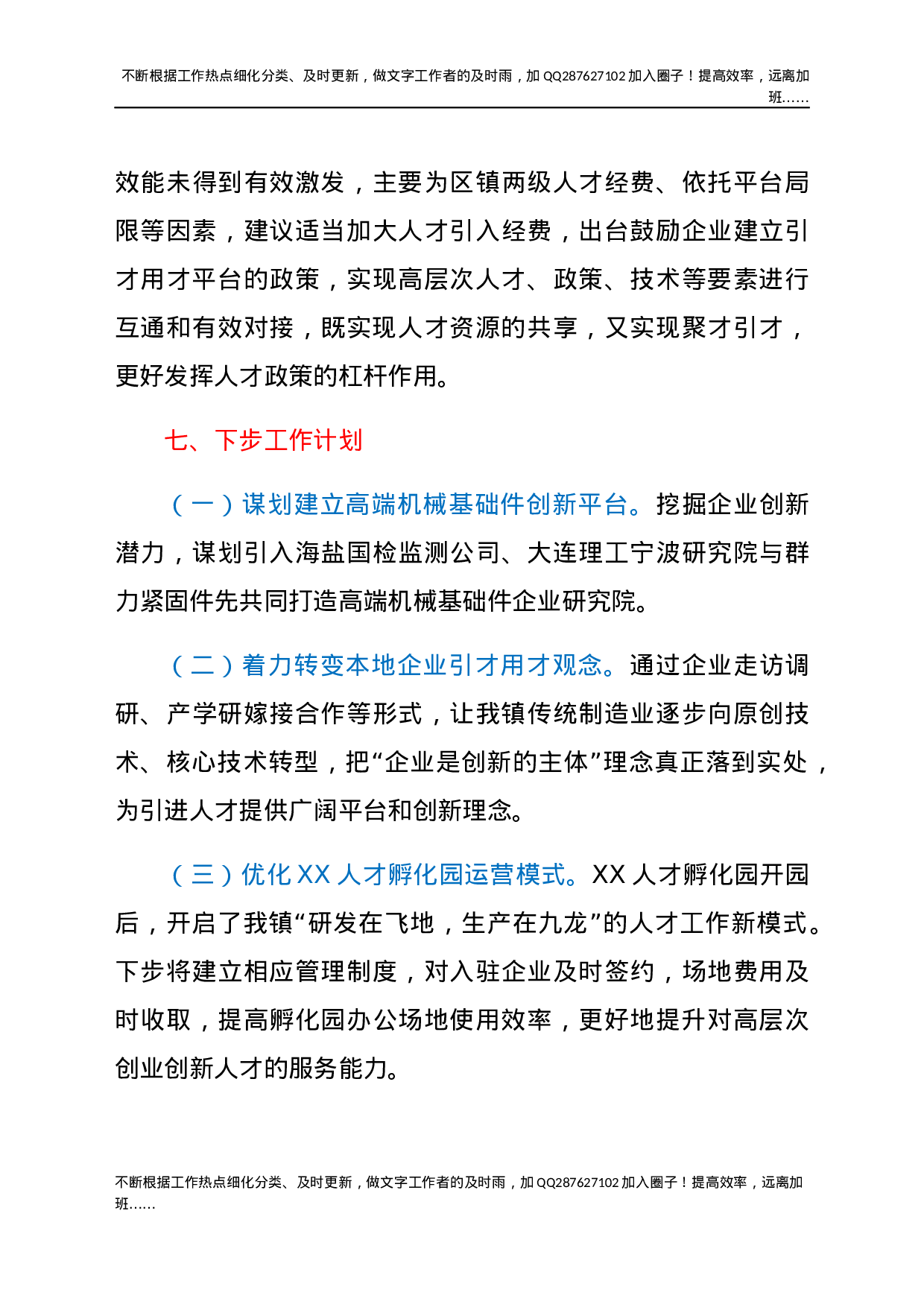 2021年XX镇人才工作总结汇报.docx 第5页