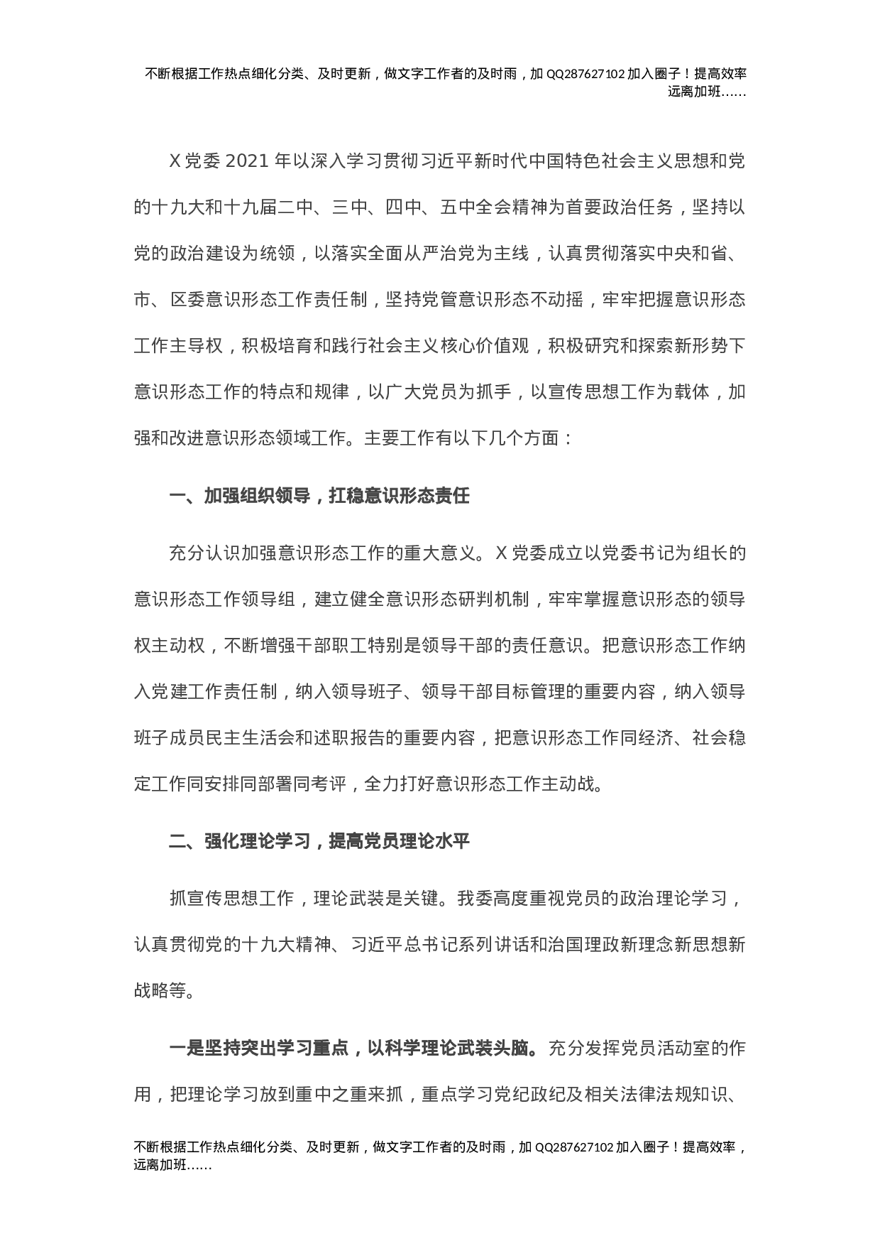 2021年X党委意识形态工作总结及2021年工作打算.doc 第1页