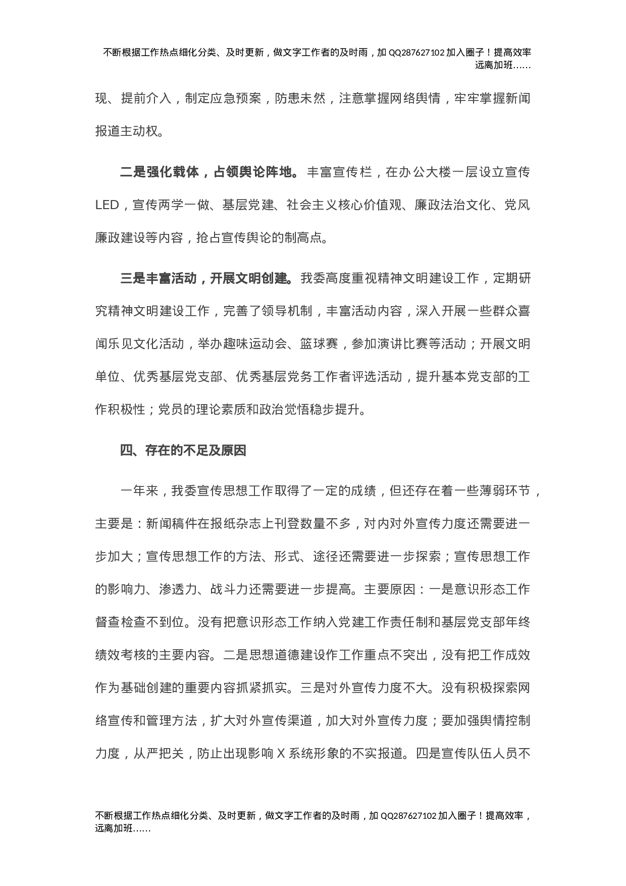 2021年X党委意识形态工作总结及2021年工作打算.doc 第3页