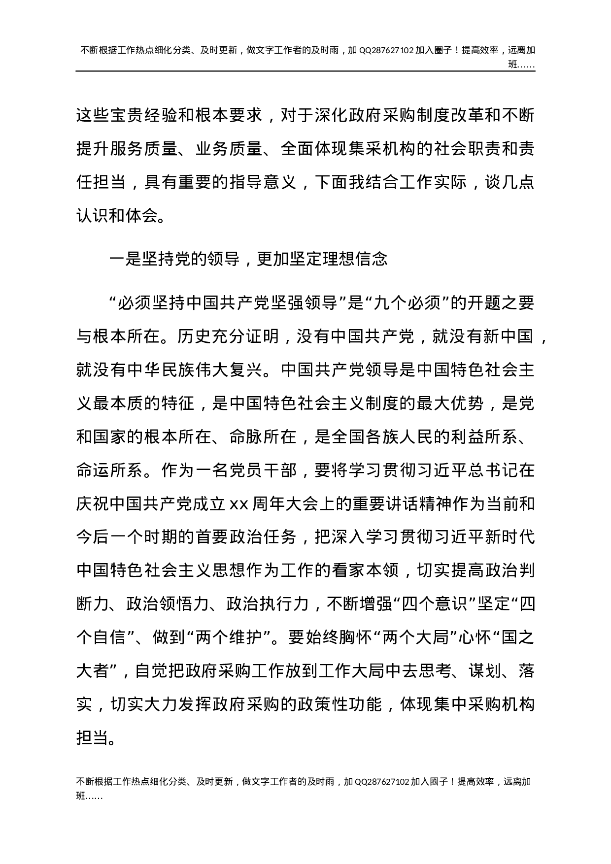 2021年“九个必须”重要论述学习研讨发言材料七篇.docx 第2页