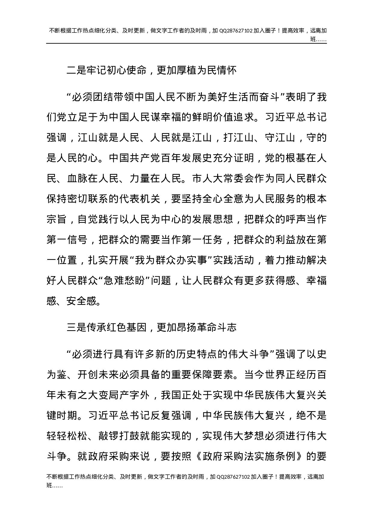 2021年“九个必须”重要论述学习研讨发言材料七篇.docx 第3页