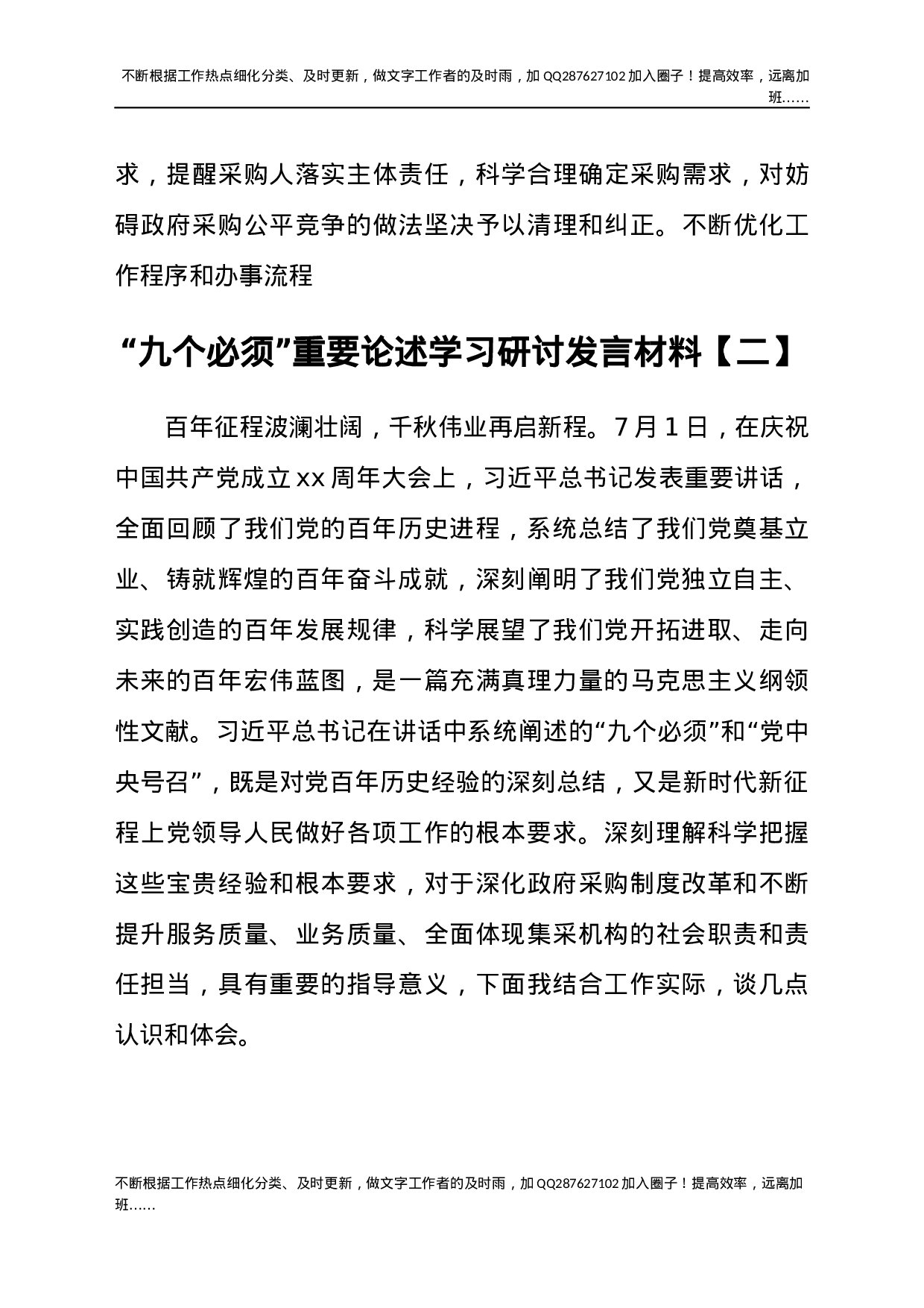 2021年“九个必须”重要论述学习研讨发言材料七篇.docx 第4页