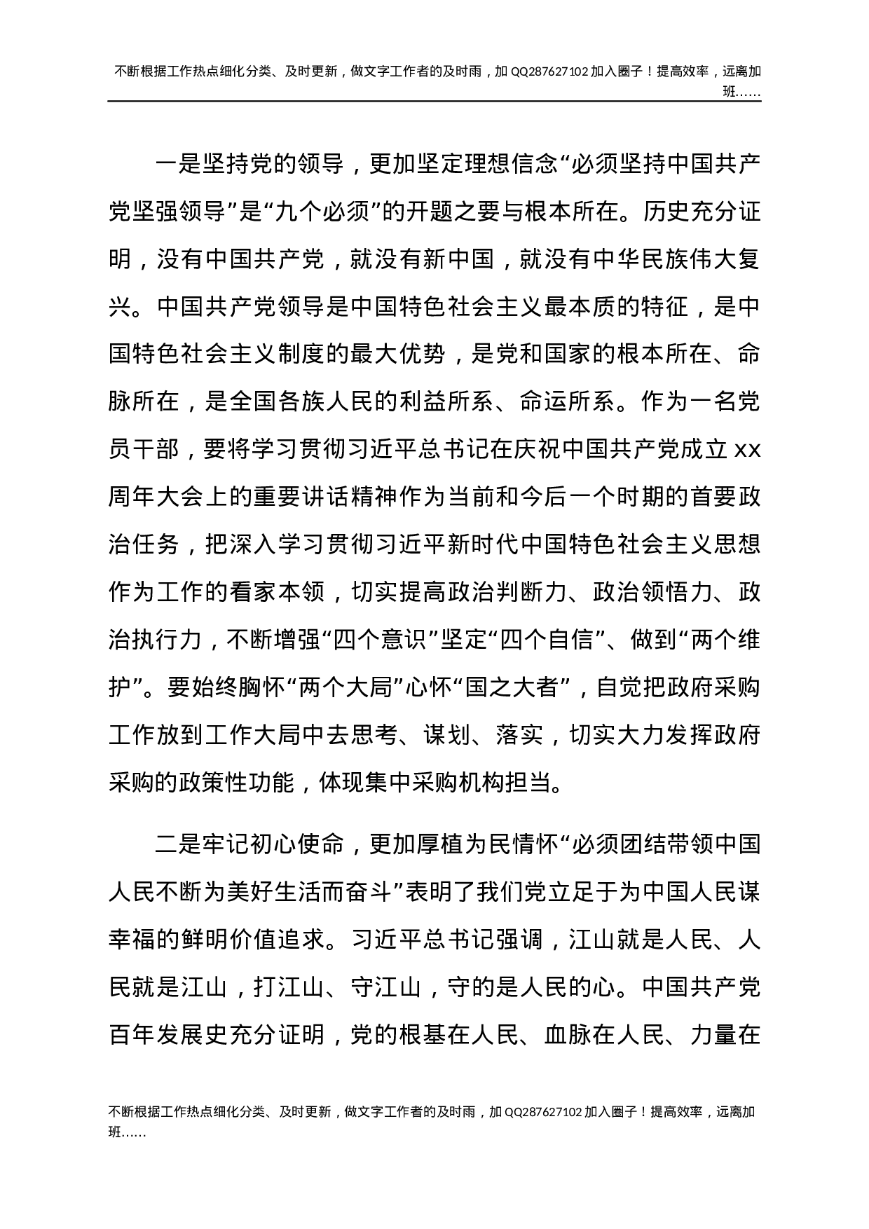 2021年“九个必须”重要论述学习研讨发言材料七篇.docx 第5页