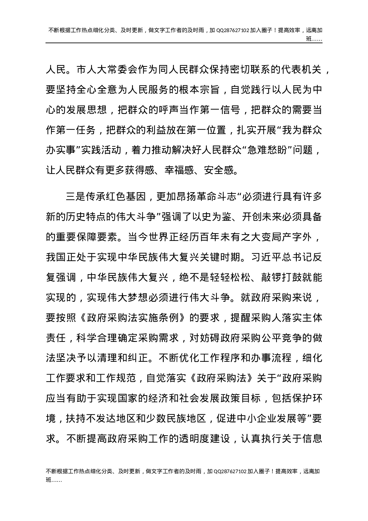 2021年“九个必须”重要论述学习研讨发言材料七篇.docx 第6页