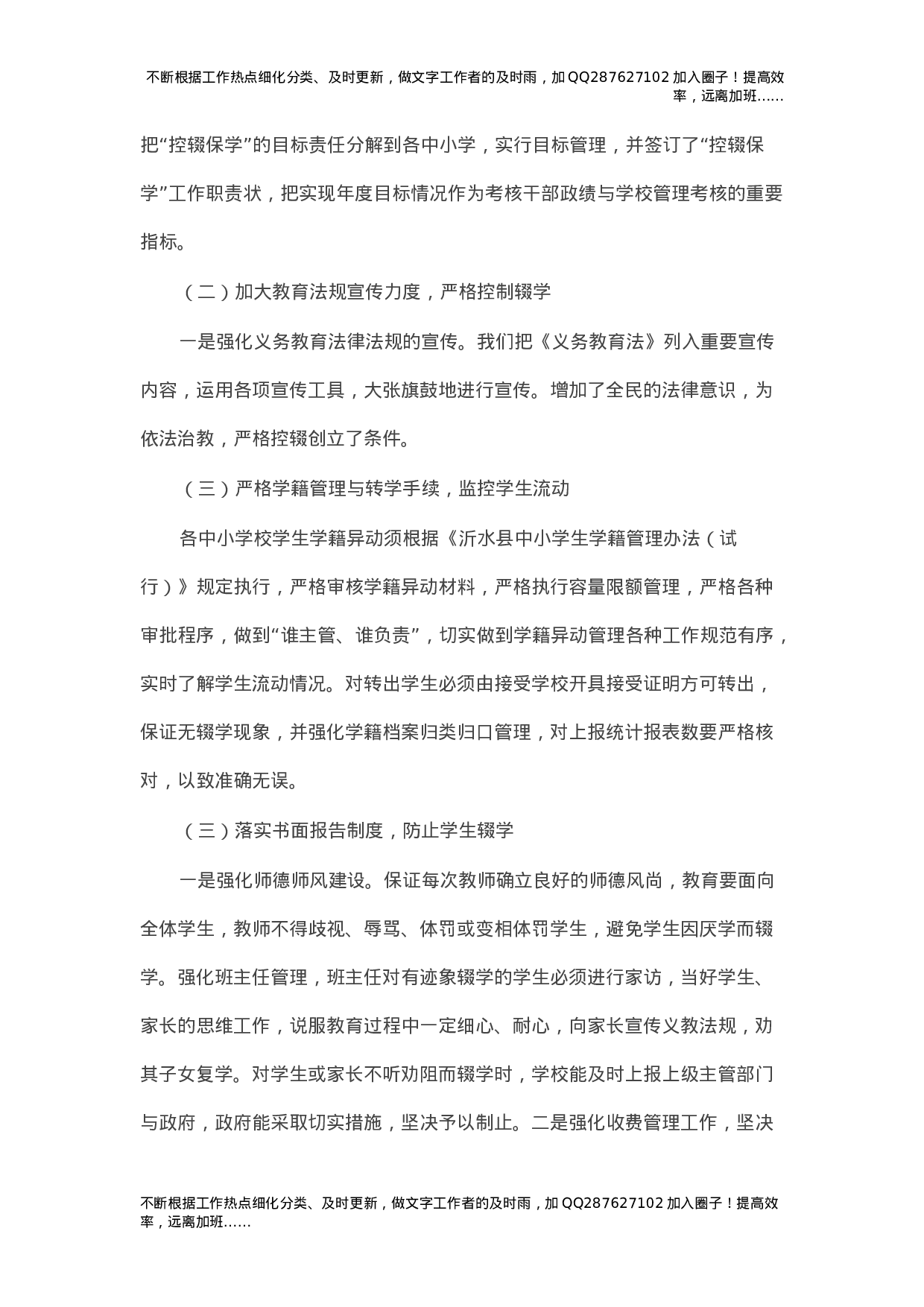 2021年“控辍保学”工作自查报告.docx 第2页