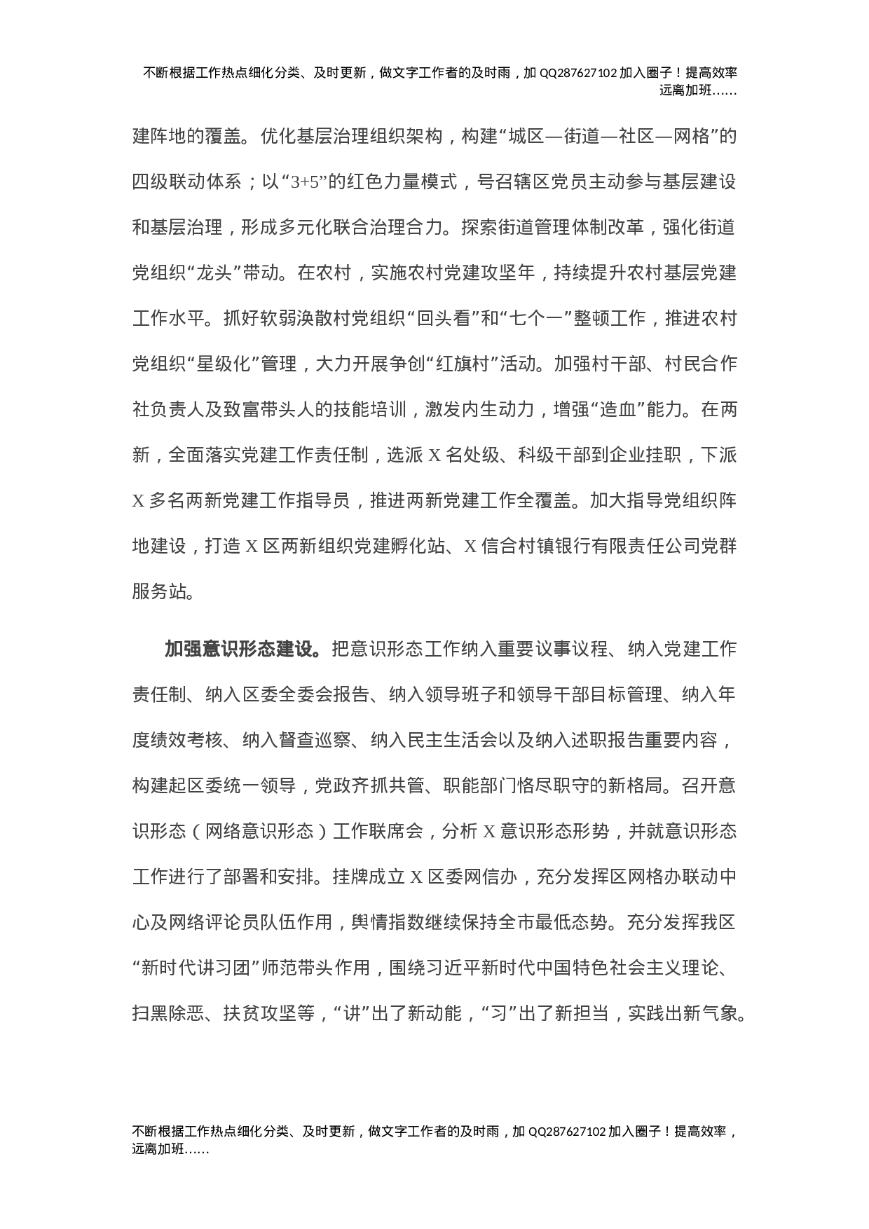 2021年上半年工作总结及下半年工作计划(县区级).docx 第2页