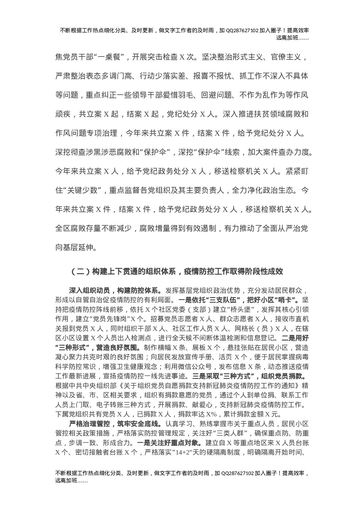 2021年上半年工作总结及下半年工作计划(县区级).docx 第4页